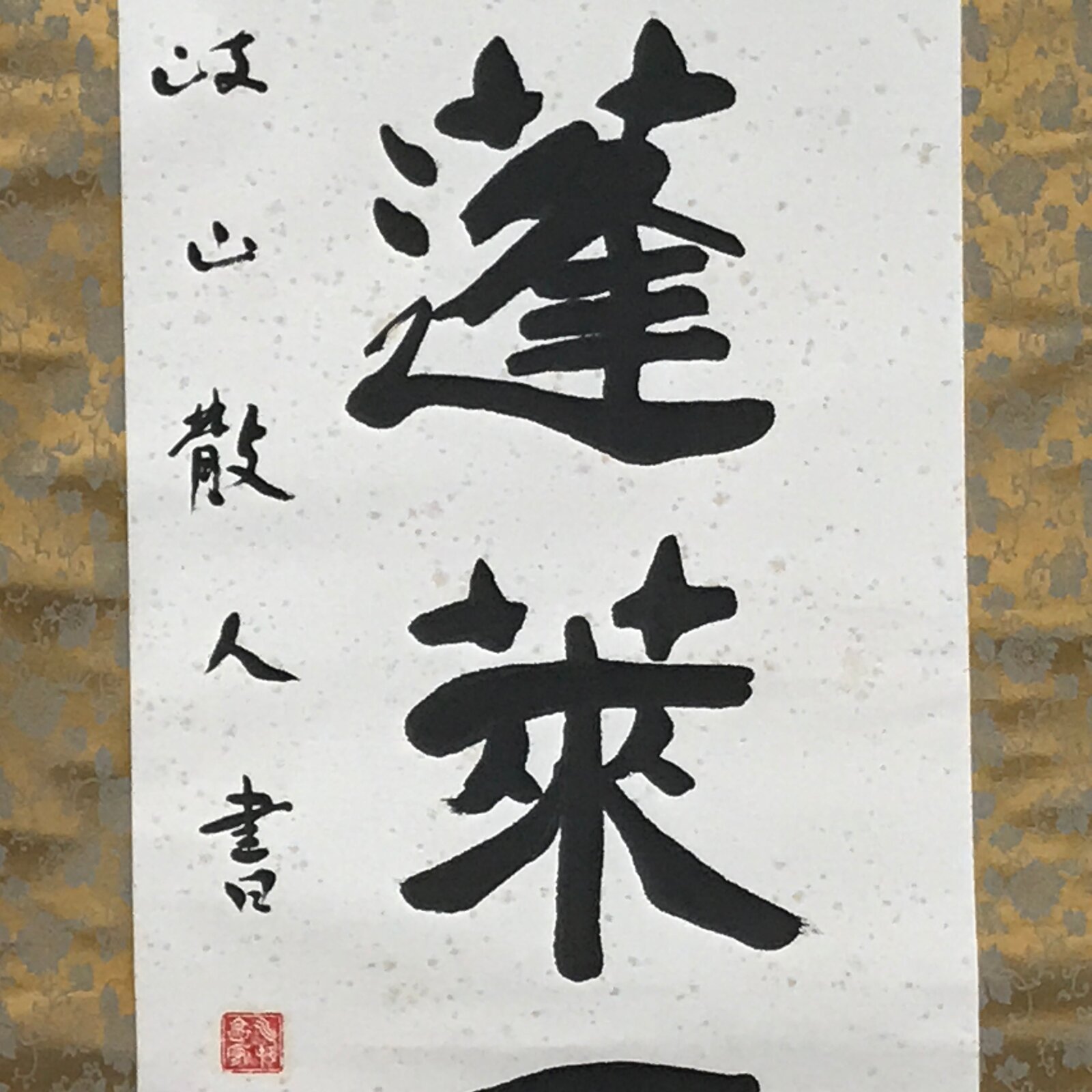 Japanese Hanging Scroll Vtg Kakejiku Idiom Calligraphy Kanji Ink Black KJ76
