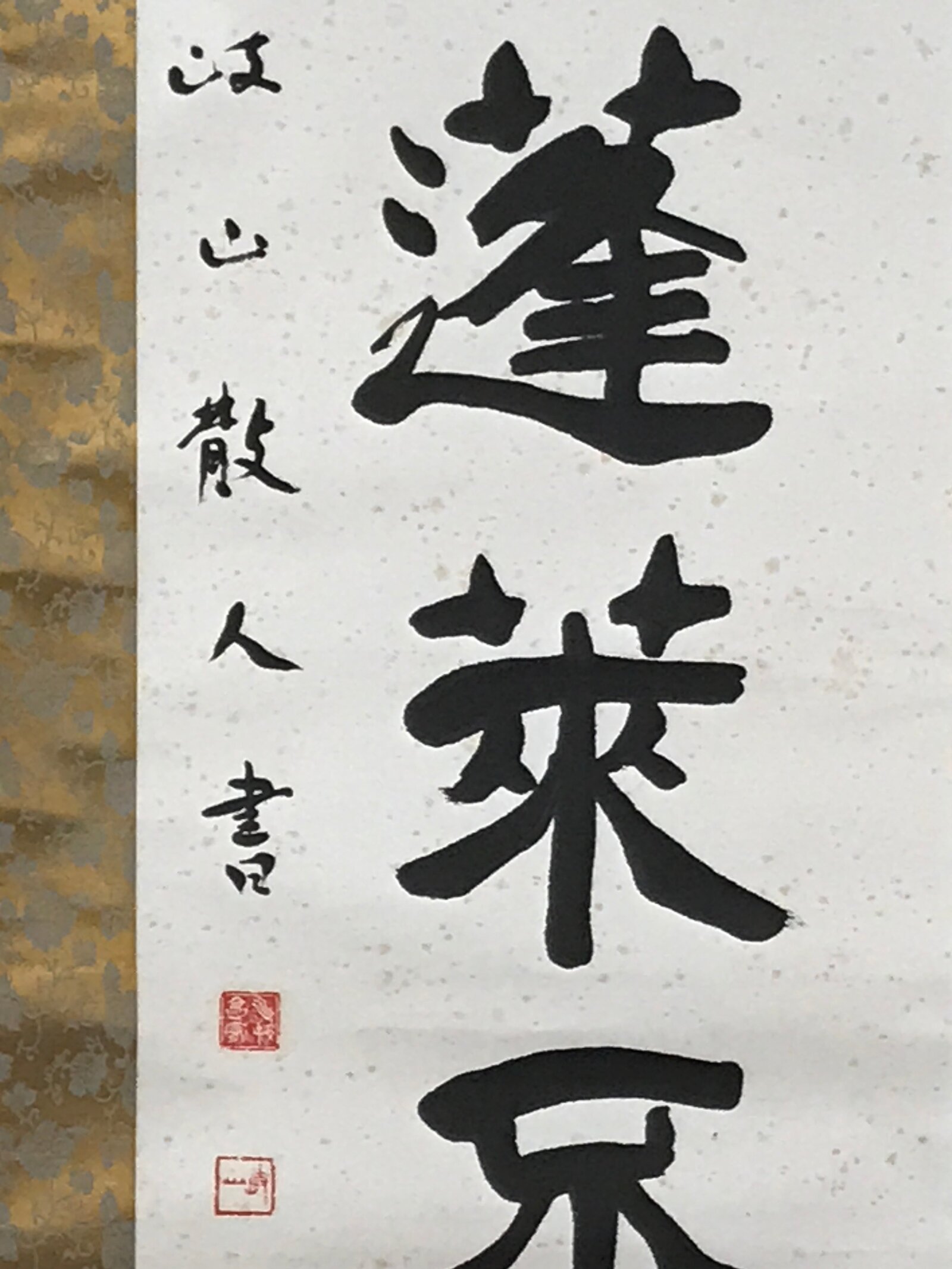 Japanese Hanging Scroll Vtg Kakejiku Idiom Calligraphy Kanji Ink Black KJ76
