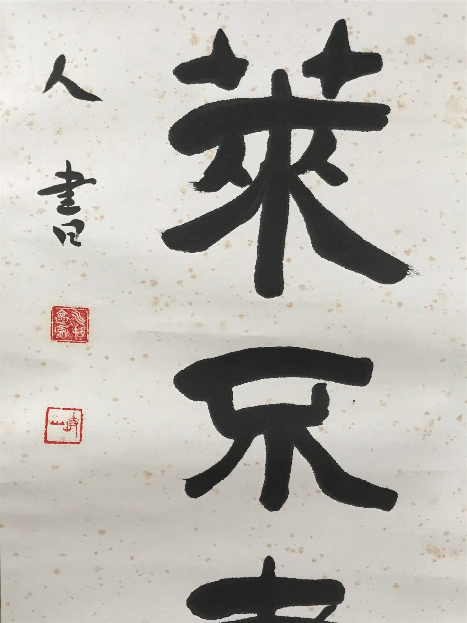 Japanese Hanging Scroll Vtg Kakejiku Idiom Calligraphy Kanji Ink Black KJ76