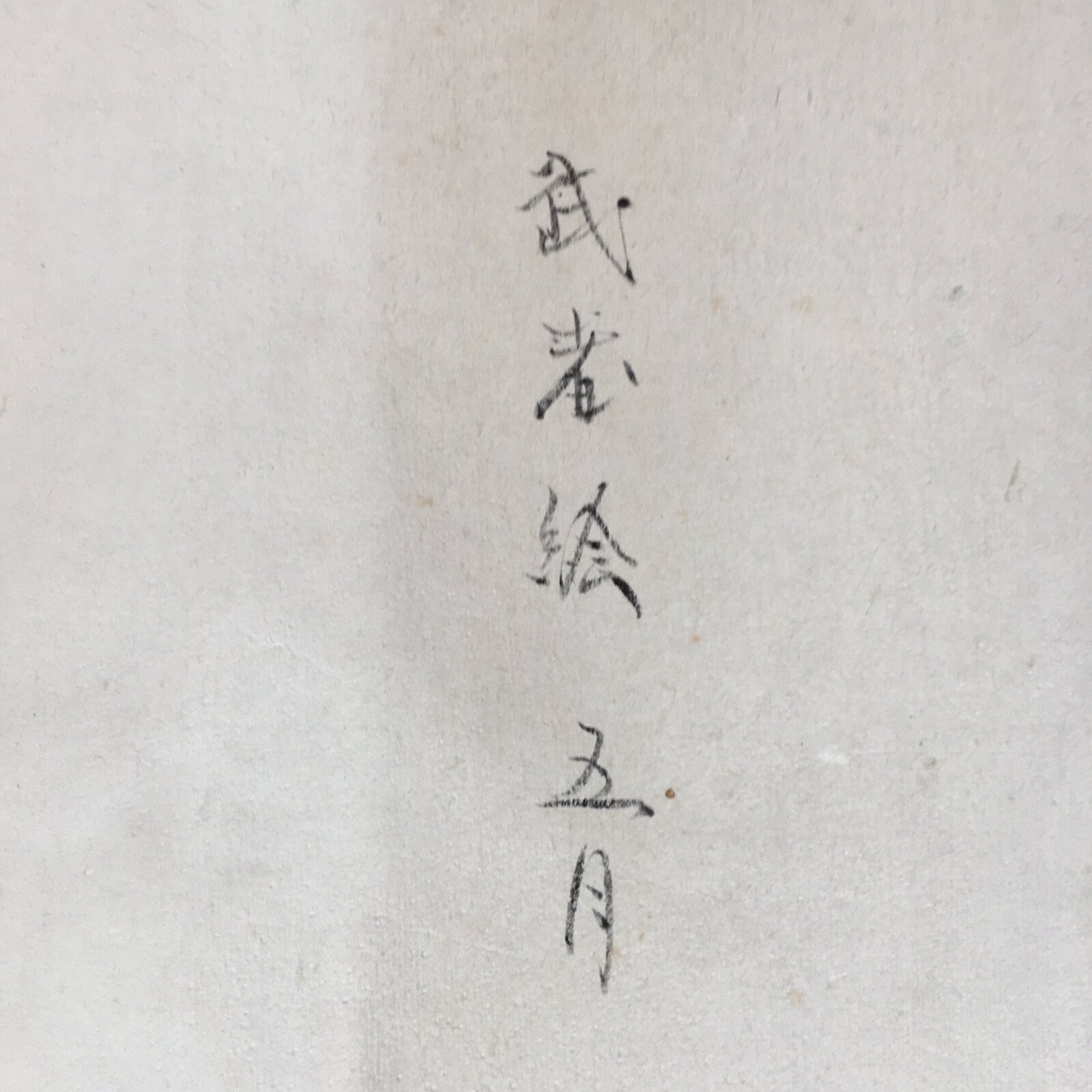 Japanese Hanging Scroll Vtg Kakejiku Kakemono Painting Samurai Warrior SC631