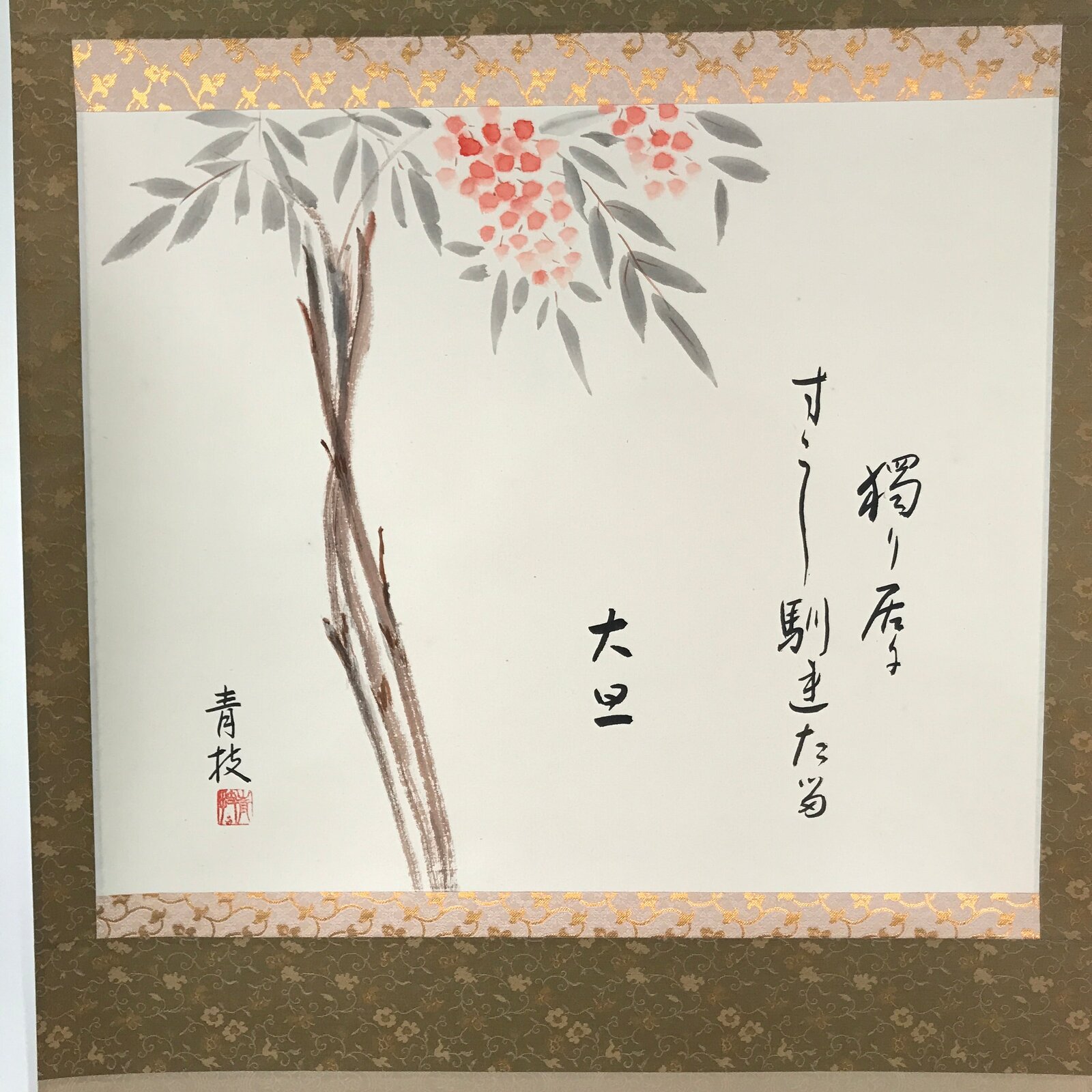 Japanese Hanging Scroll Vtg Kakejiku Sacred Bamboo Nanten Winter Red Plants KJ67