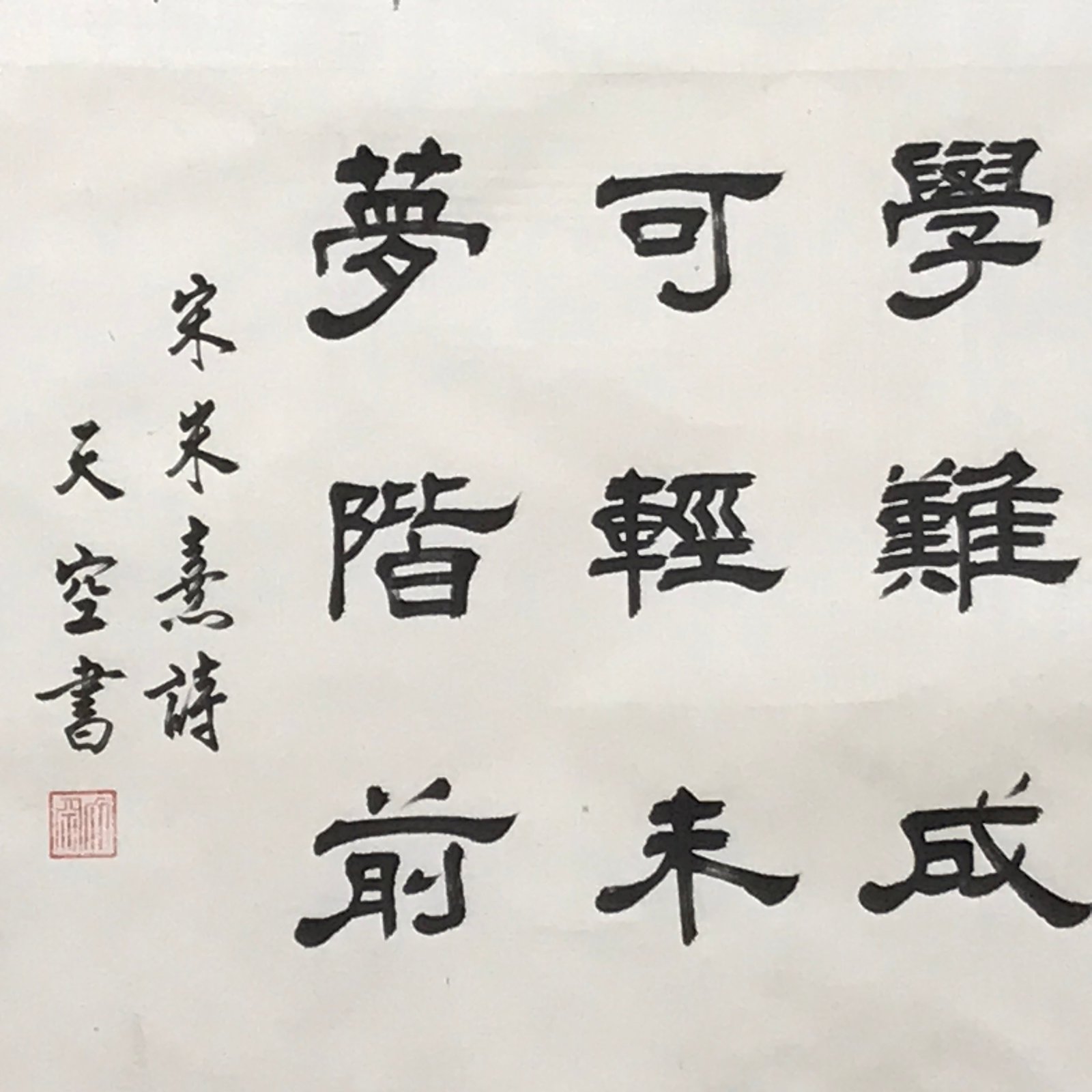 Japanese Hanging Scroll Vtg Kakejiku Zhu Xi Kanshi Calligraphy Poem Black KJ106