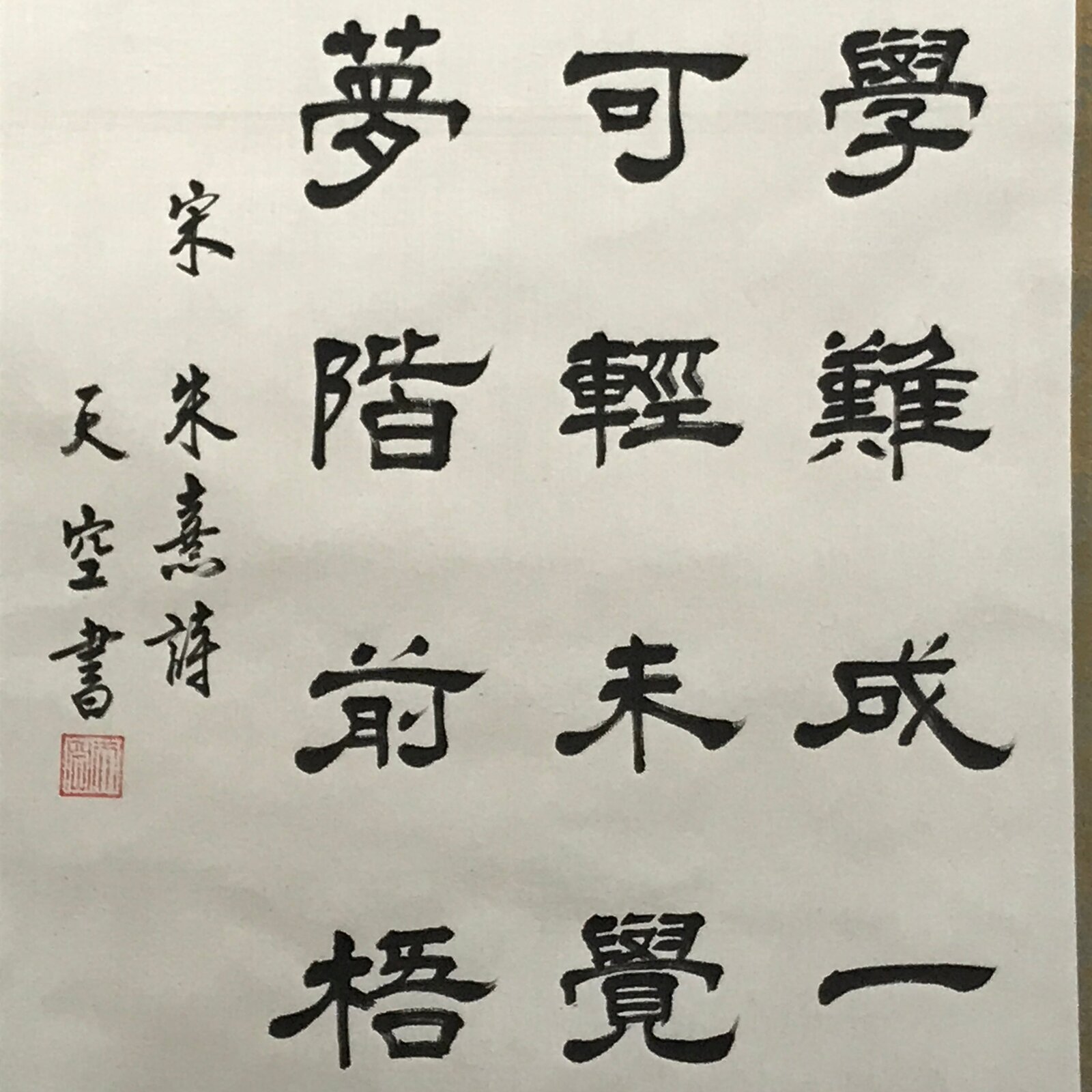 Japanese Hanging Scroll Vtg Kakejiku Zhu Xi Kanshi Calligraphy Poem Black KJ96