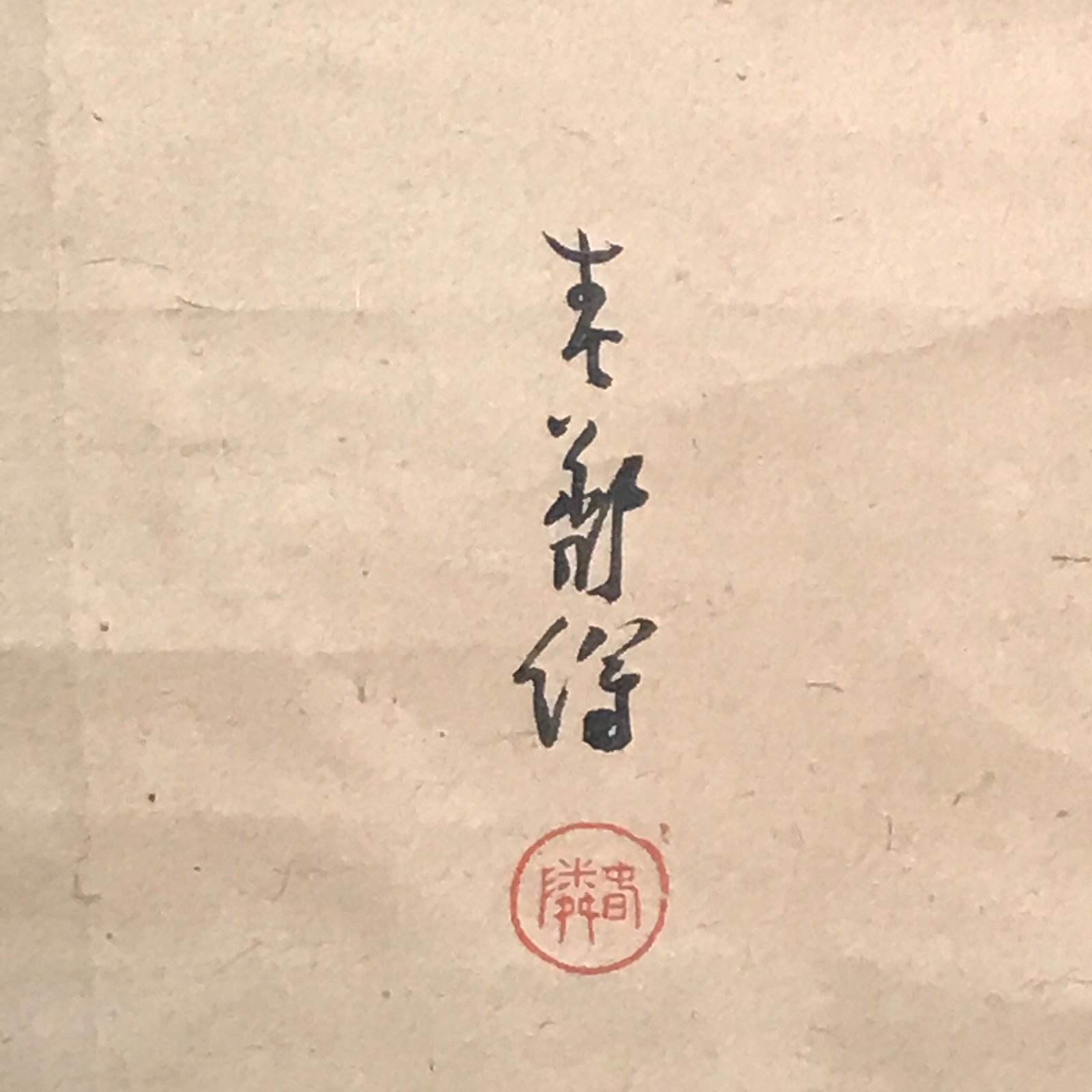 Japanese Hanging Scroll Vtg Kakejiku Zodiac Animal Dog Inu Simple Black Red KJ50