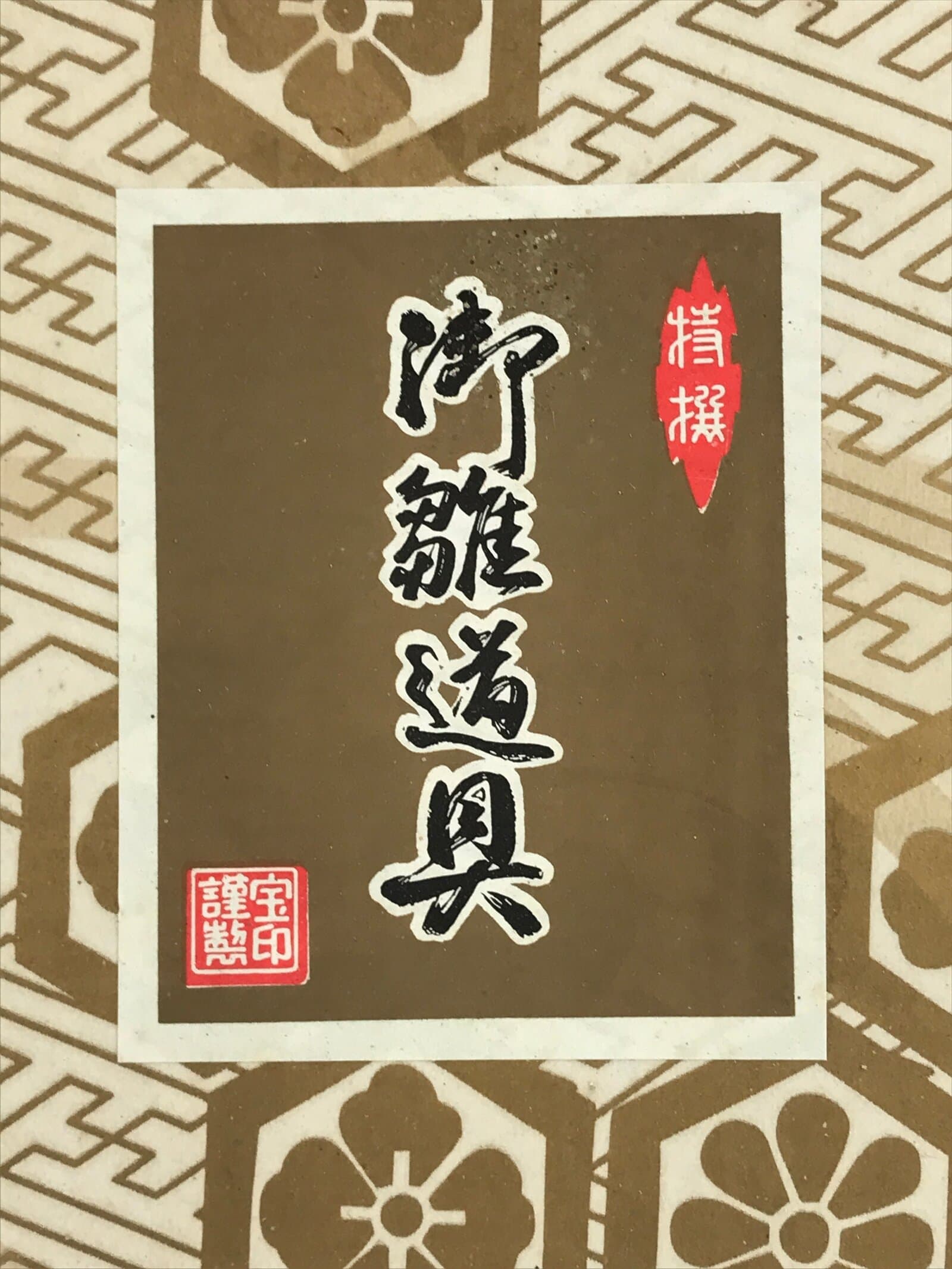 Japanese Hina Doll Tea Ceremony Set Vtg Hinamatsuri Girls Day Decoration Black I