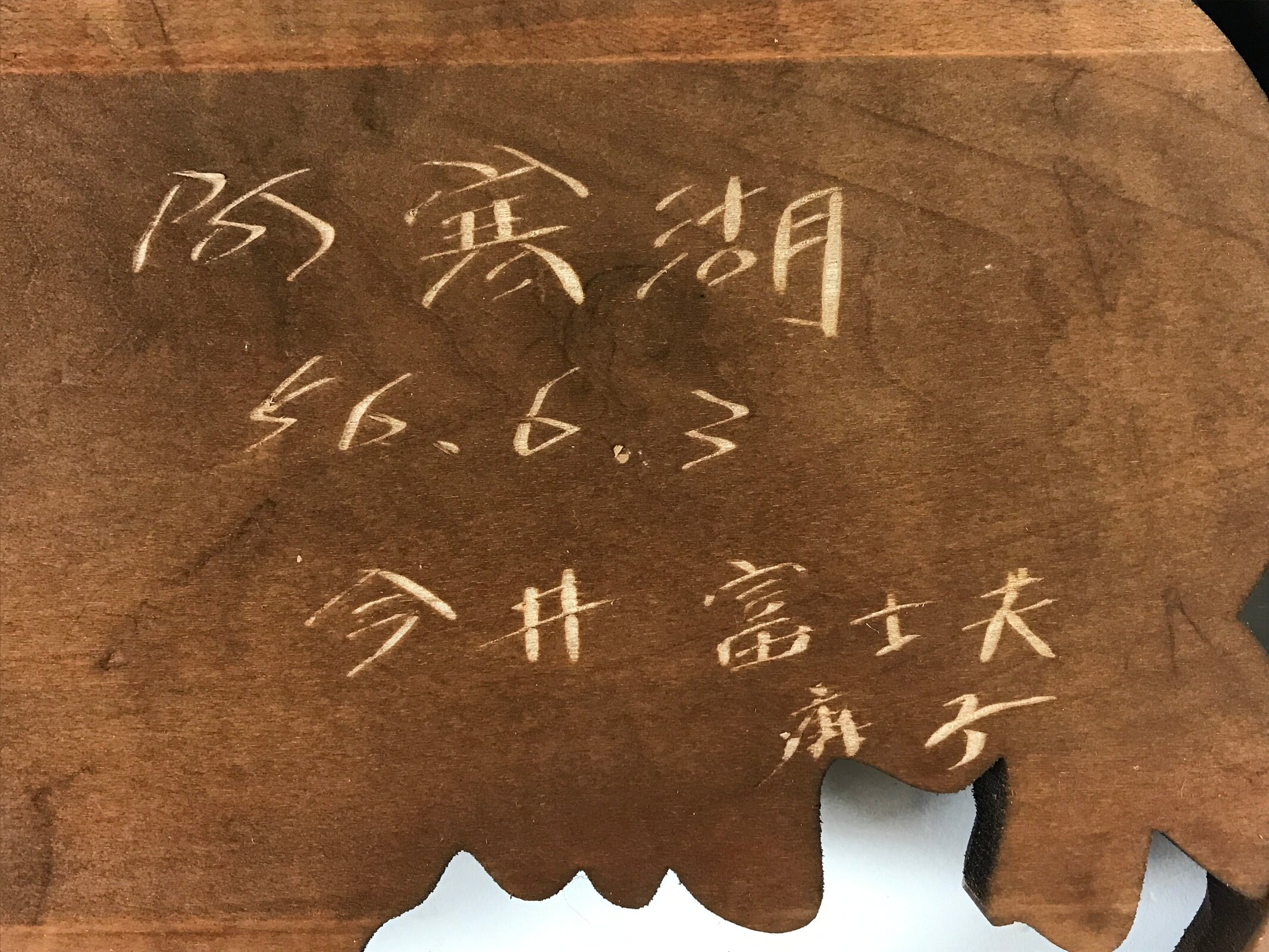 Japanese Hokkaido Ainu Wood Carved Wall DecorationVtg Nurimono Brown AB99