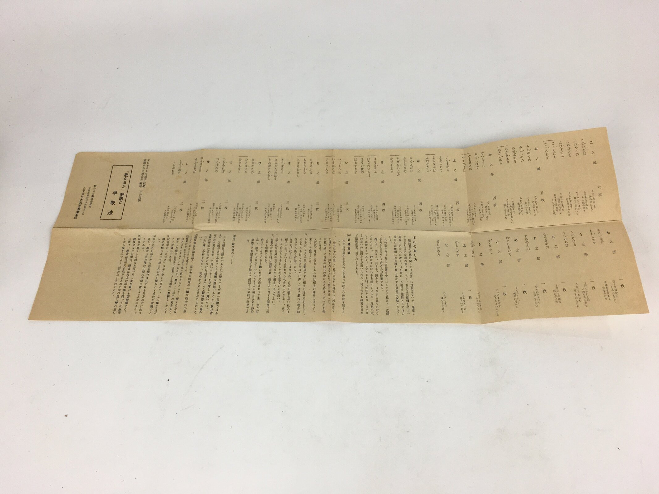 Japanese Hyakunin Isshu Vtg Playing Cards Karuta 100 Poem Matching Game JK254