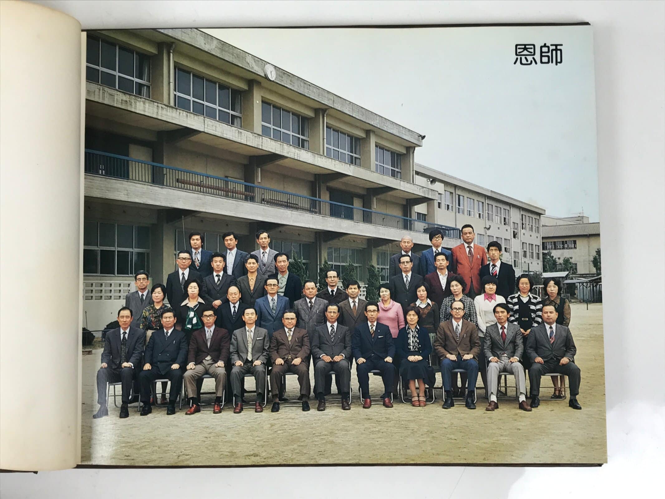 Japanese Junior High School Graduation Yearbook 1977 Vtg Sports Field Trip AB137