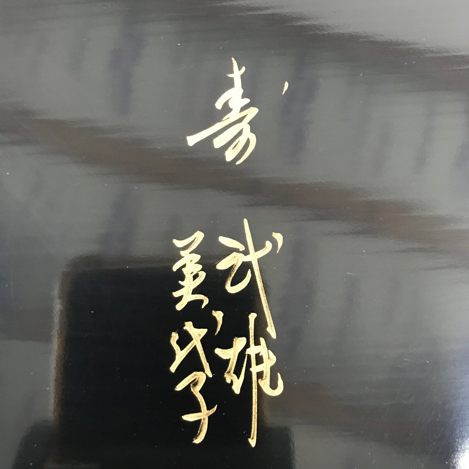 Japanese Lacquer Wood Flower Vase Stand Vtg Oval Black Kadai Ikebana WT540