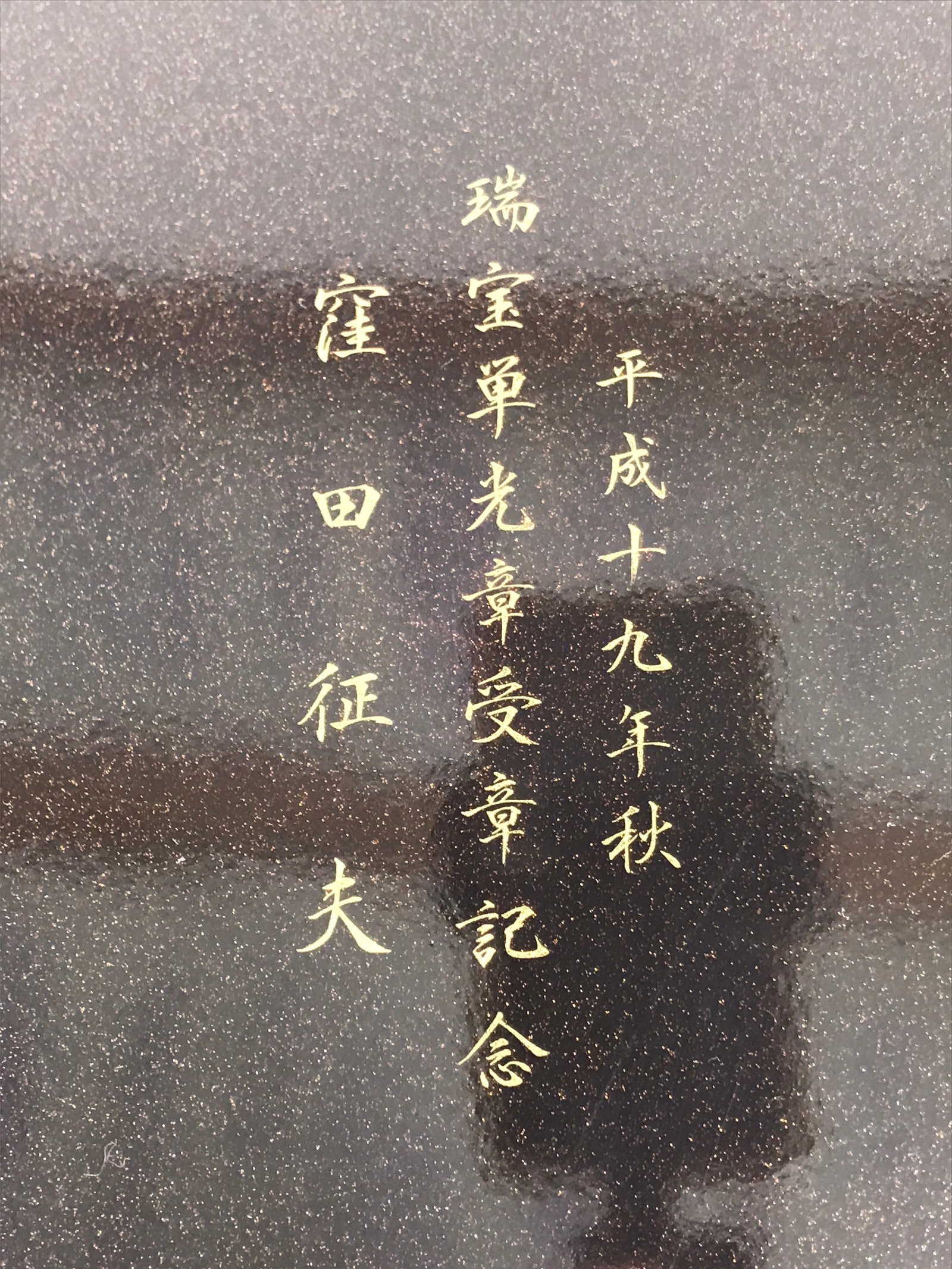 Japanese Lacquered Serving Tray Obon Vtg Round Makie Raden Chrysanthemum LWB141