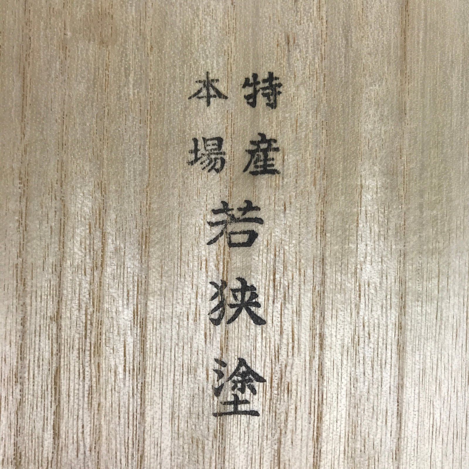 Japanese Lacquered Wooden Chopstick Pair Set Vtg Wakasa Raden Red Black L291