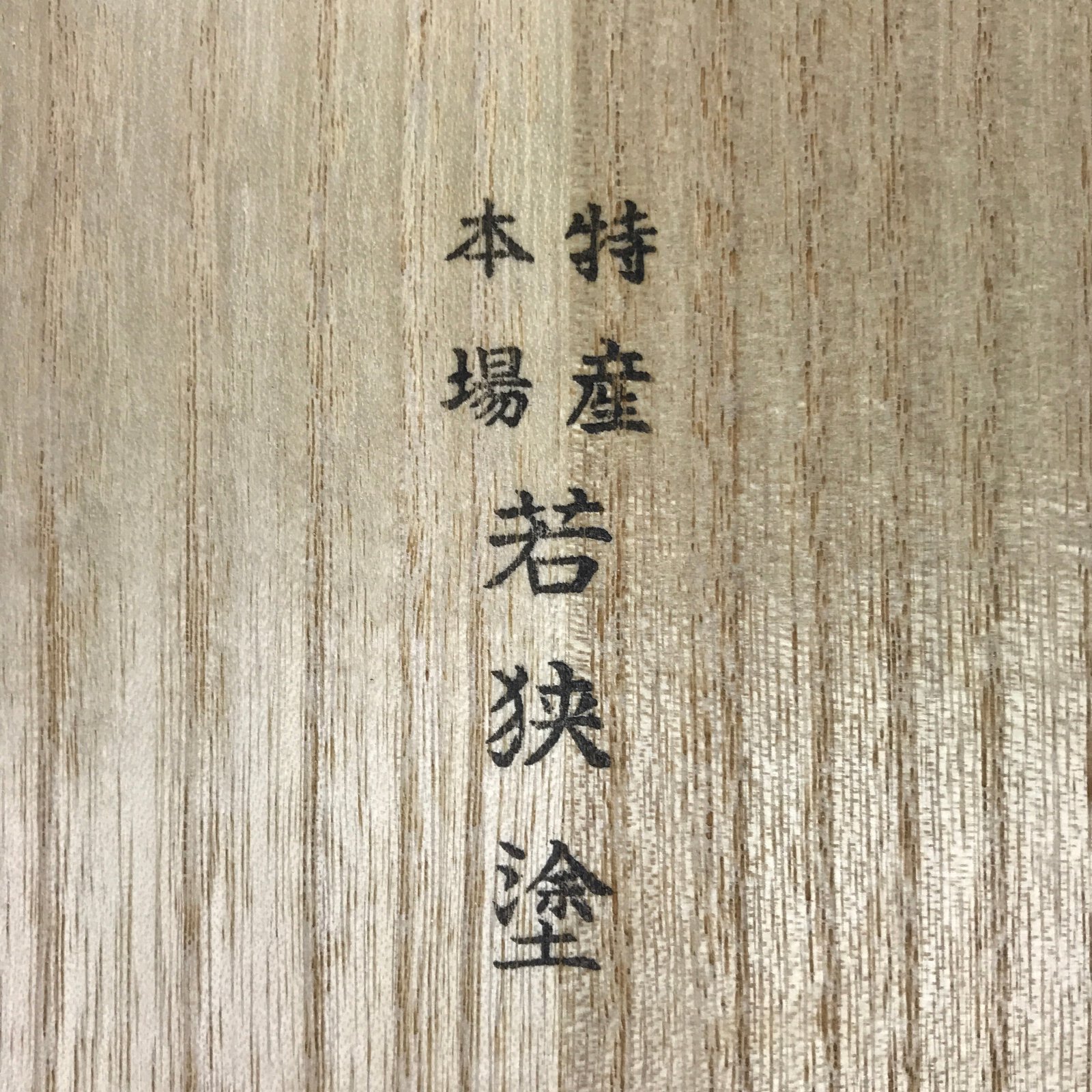 Japanese Lacquered Wooden Chopstick Pair Set Vtg Wakasa Raden Red Black L295