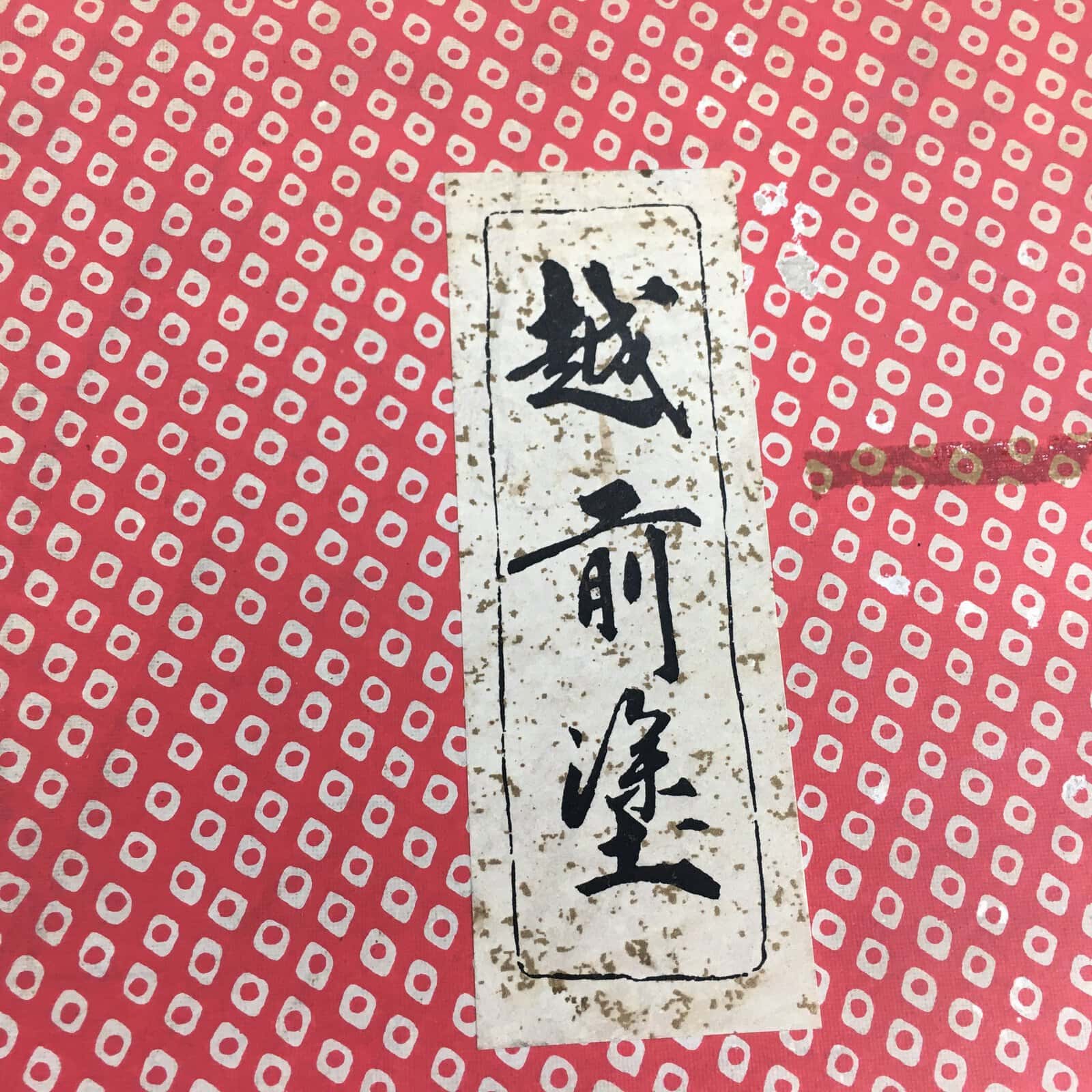 Japanese Lacquerware Snack Bowl Vtg Echizen-Nuri Kashiki Flower UR624