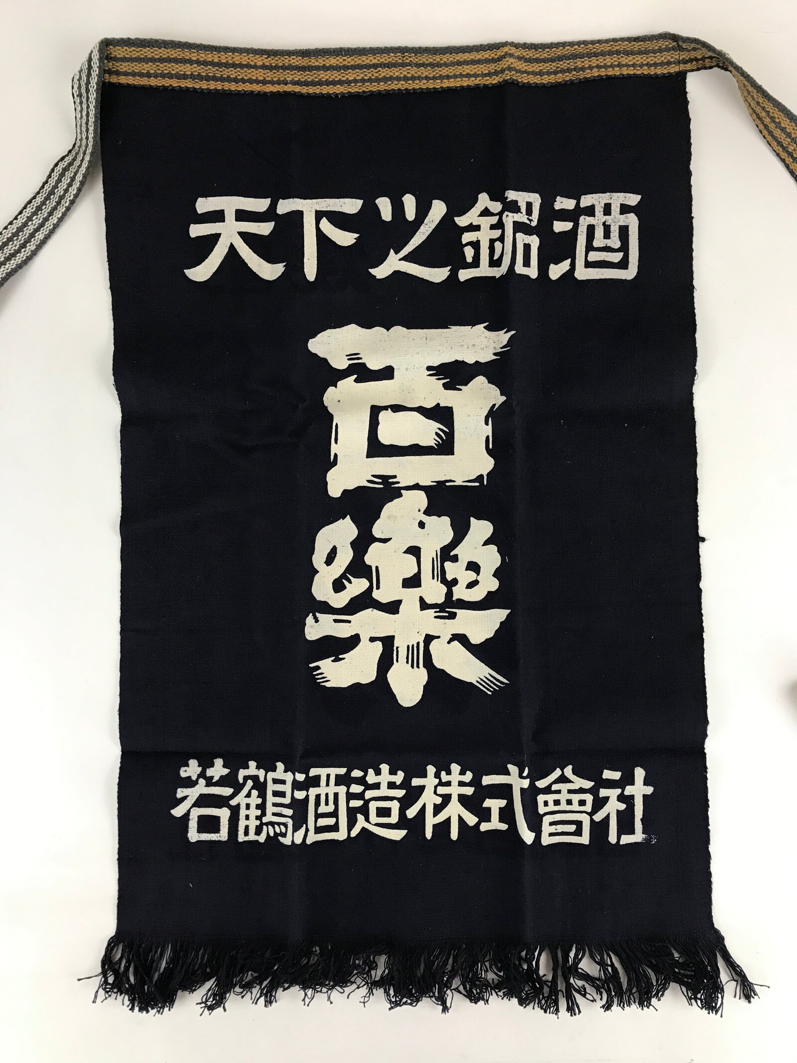 Japanese Maekake Apron Vtg Cotton Traditional Workwear Canvas Indigo Sake MK5