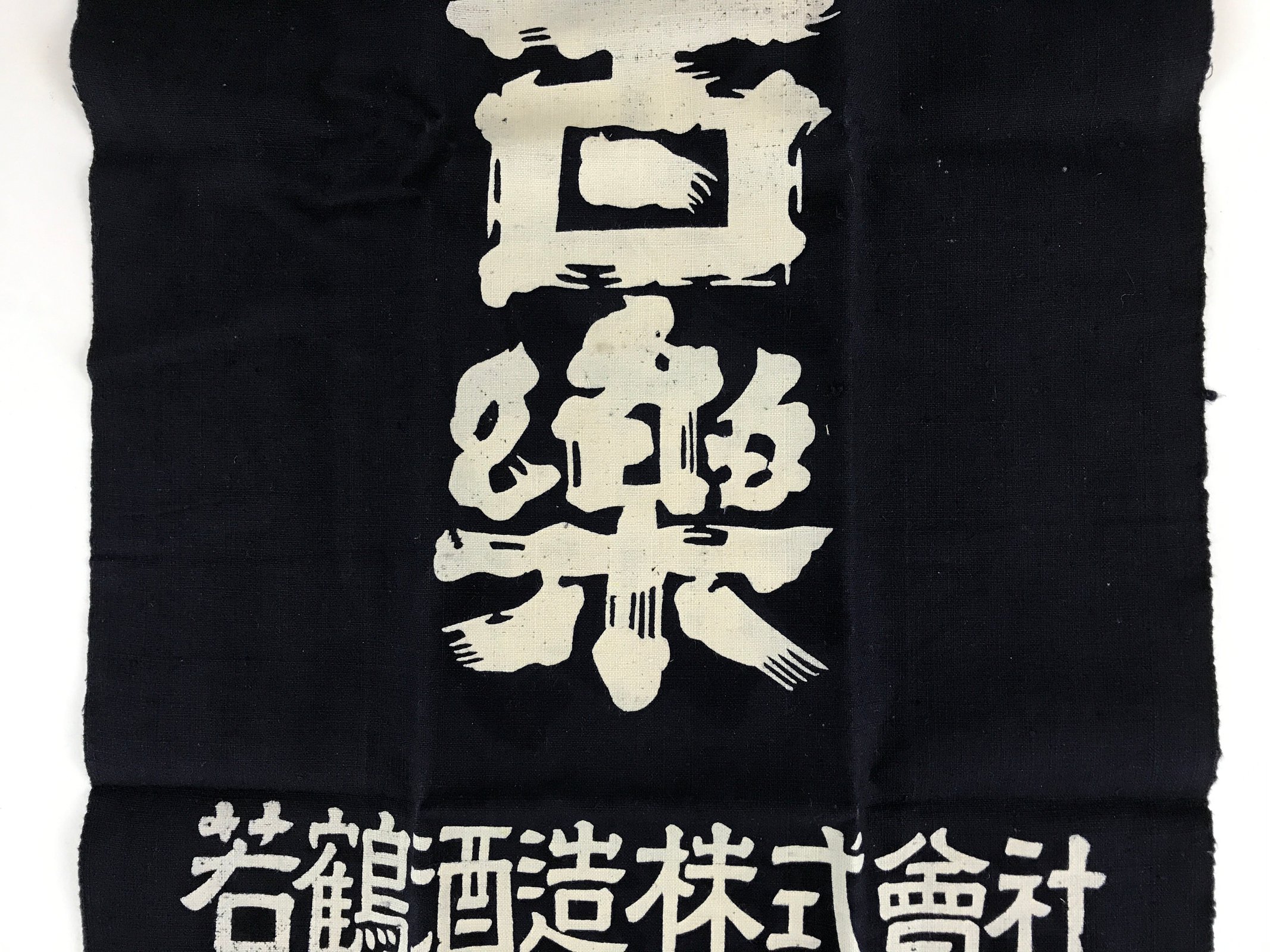 Japanese Maekake Apron Vtg Cotton Traditional Workwear Canvas Indigo Sake MK5