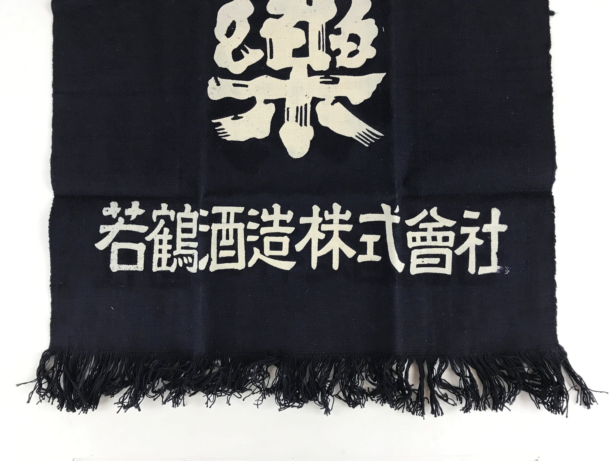 Japanese Maekake Apron Vtg Cotton Traditional Workwear Canvas Indigo Sake MK5