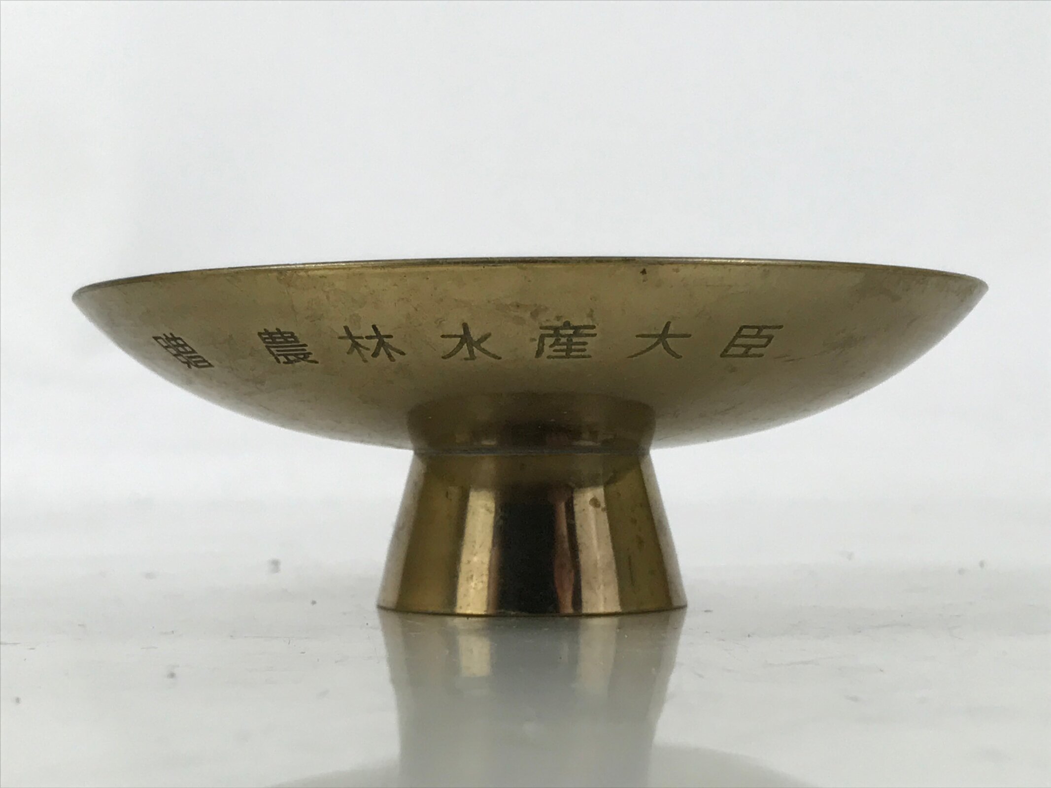 Japanese Metal Sake Cup Sakazuki Gold Minister Agriculture Showa Shallow G298