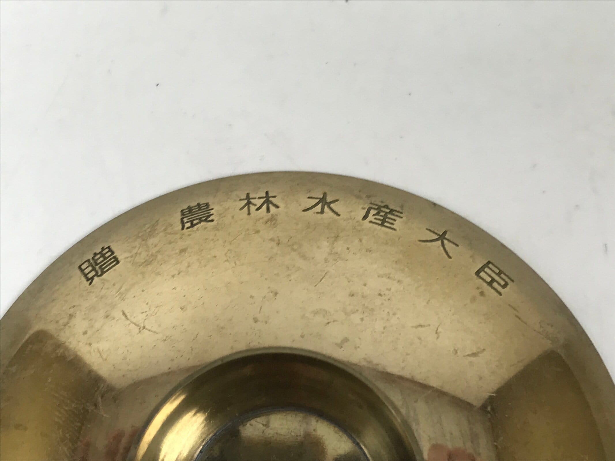 Japanese Metal Sake Cup Sakazuki Gold Minister Agriculture Showa Shallow G298