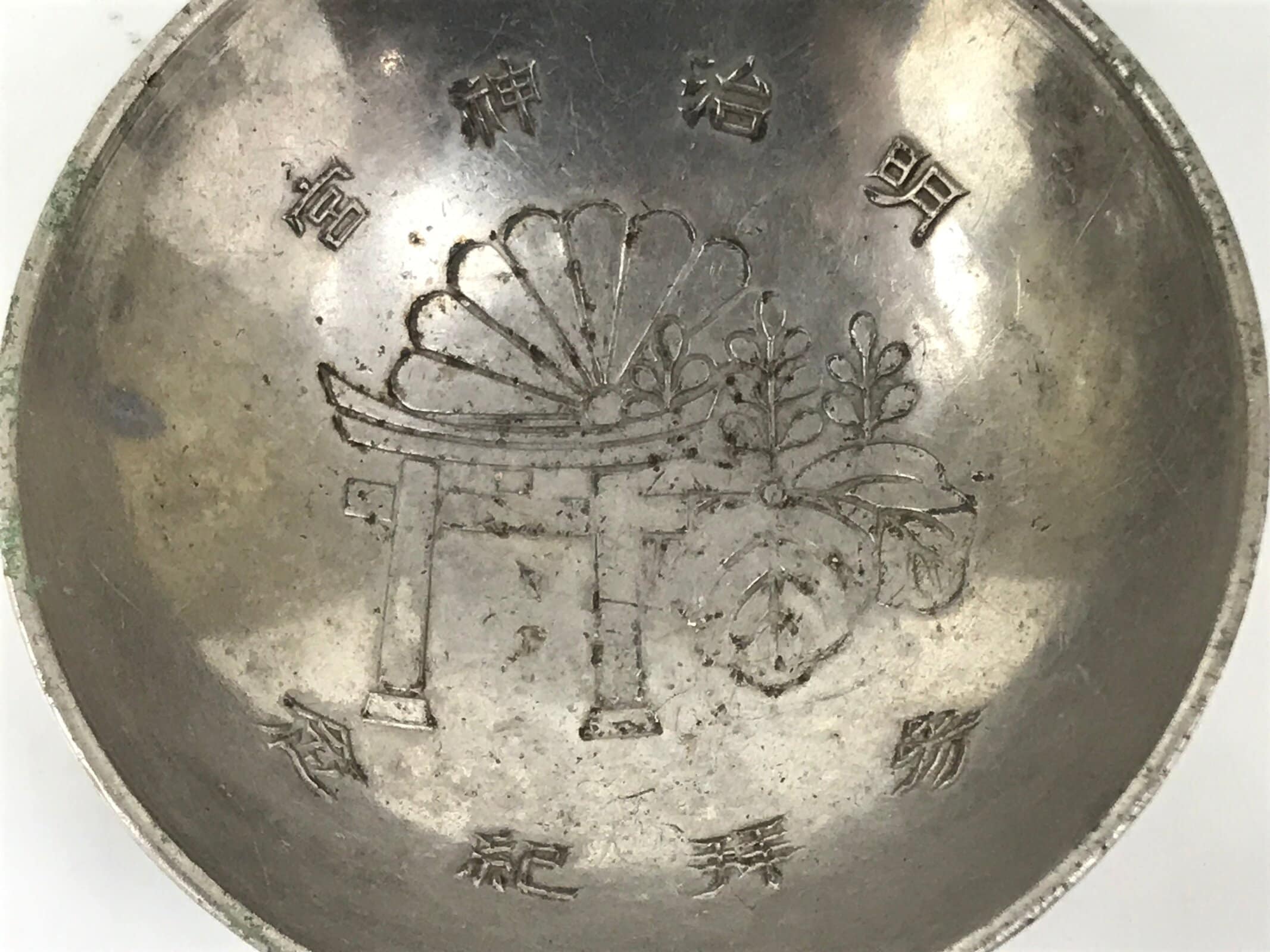 Japanese Metal Sake Cup Sakazuki Vtg Meiji Jingu Visit Commemorative Ochoko G281