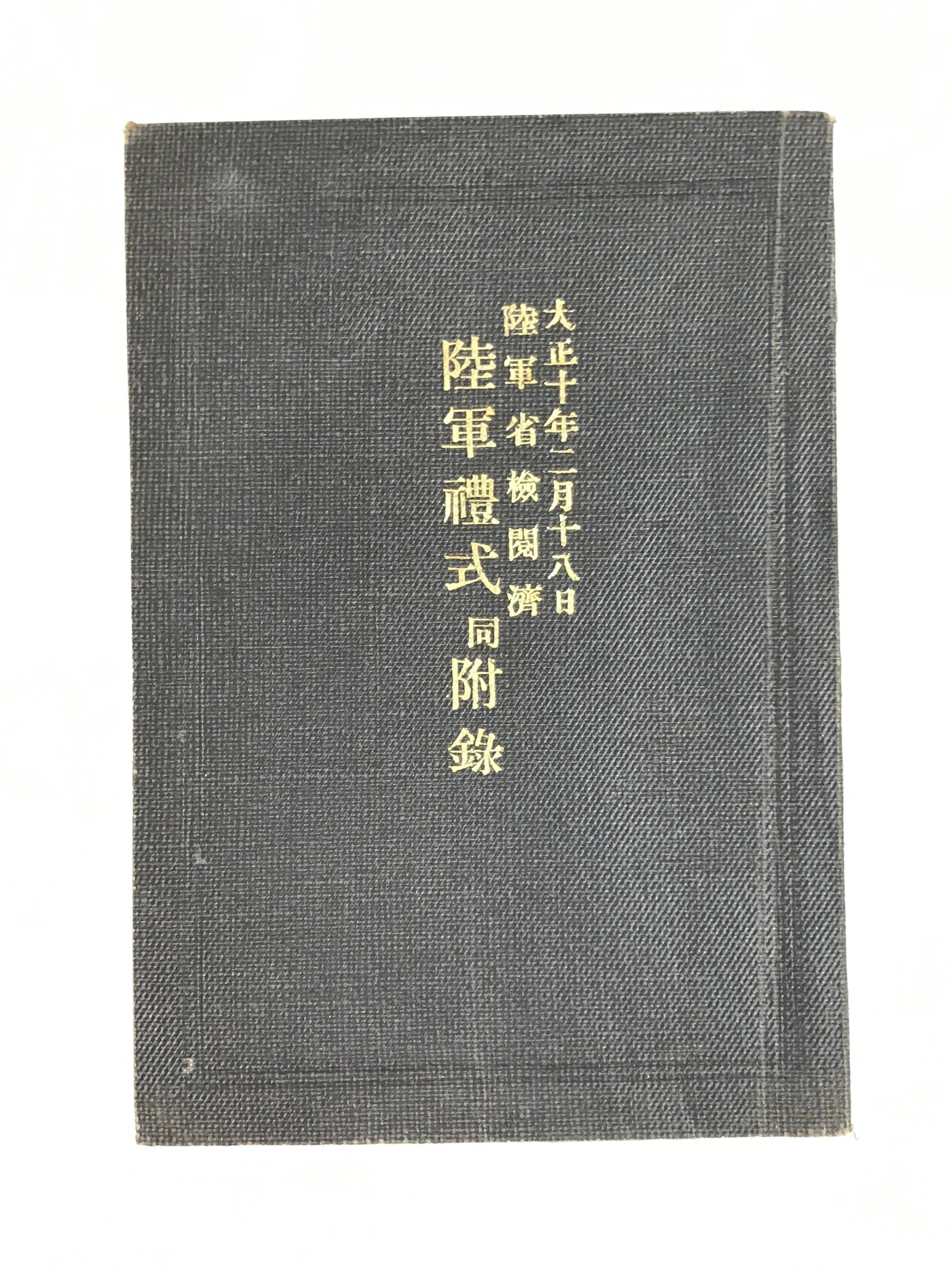 Japanese Military Book Army Etiquette Manual 1921 Vtg Imperial Japan Vtg BA503