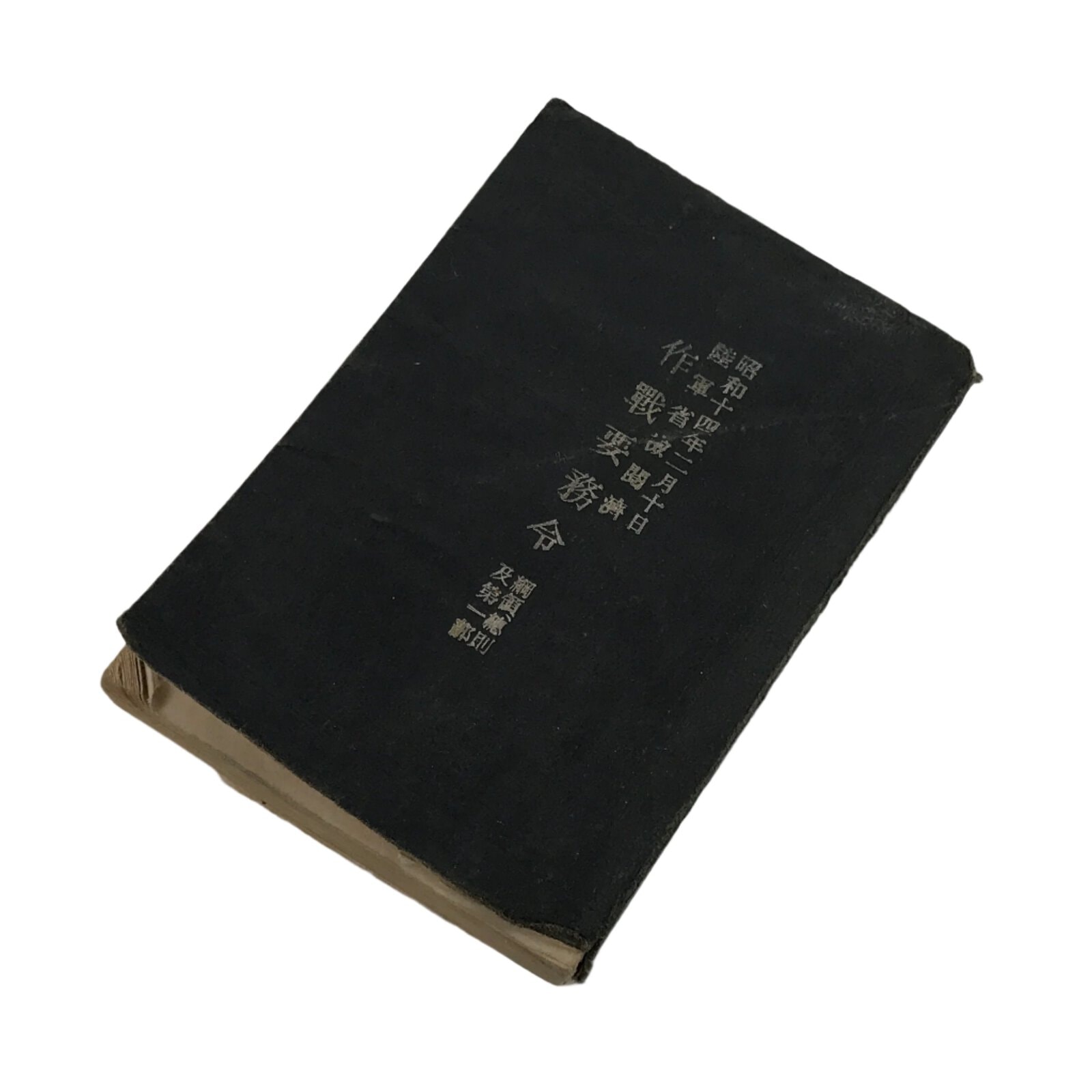 Japanese Military Book Tactics Strategy Manual 1939 Vtg Imperial Japan BA504