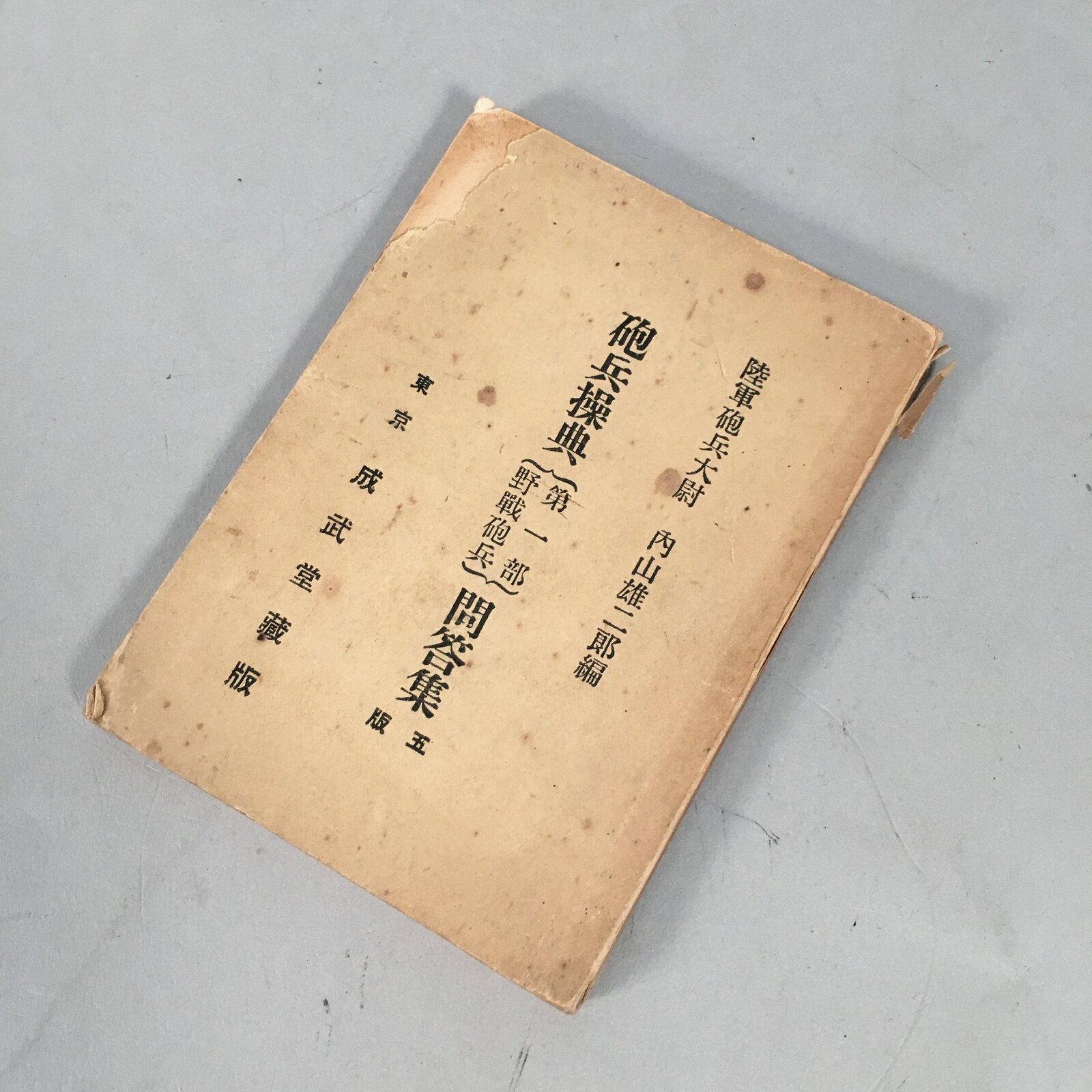 Japanese Military Book Vtg Army Artillery Manual 1929 JK140