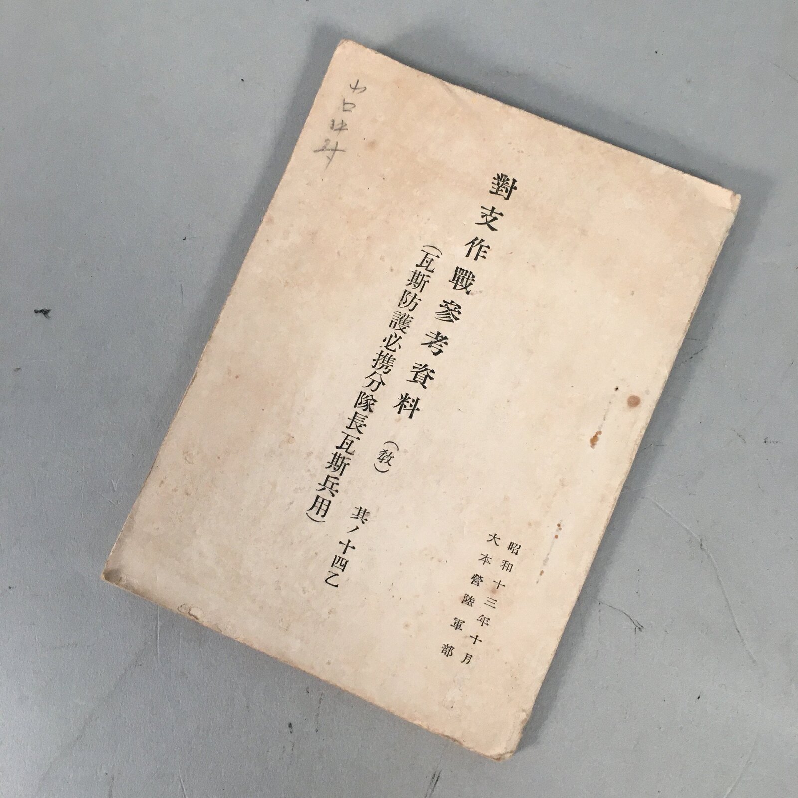 Japanese Military Book Vtg Army Second Sino-Japanese War Gas Protection JK142