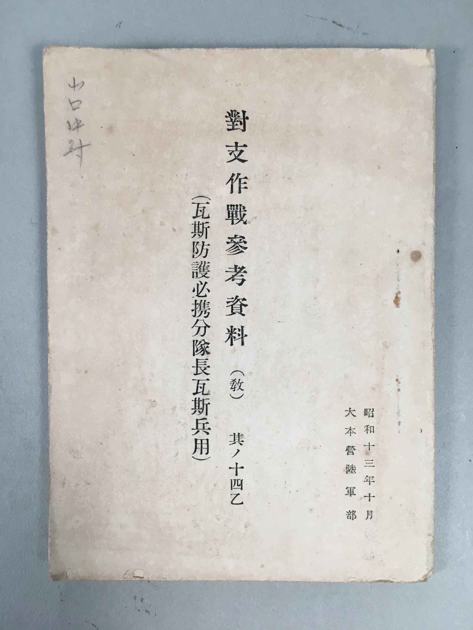 Japanese Military Book Vtg Army Second Sino-Japanese War Gas Protection JK142