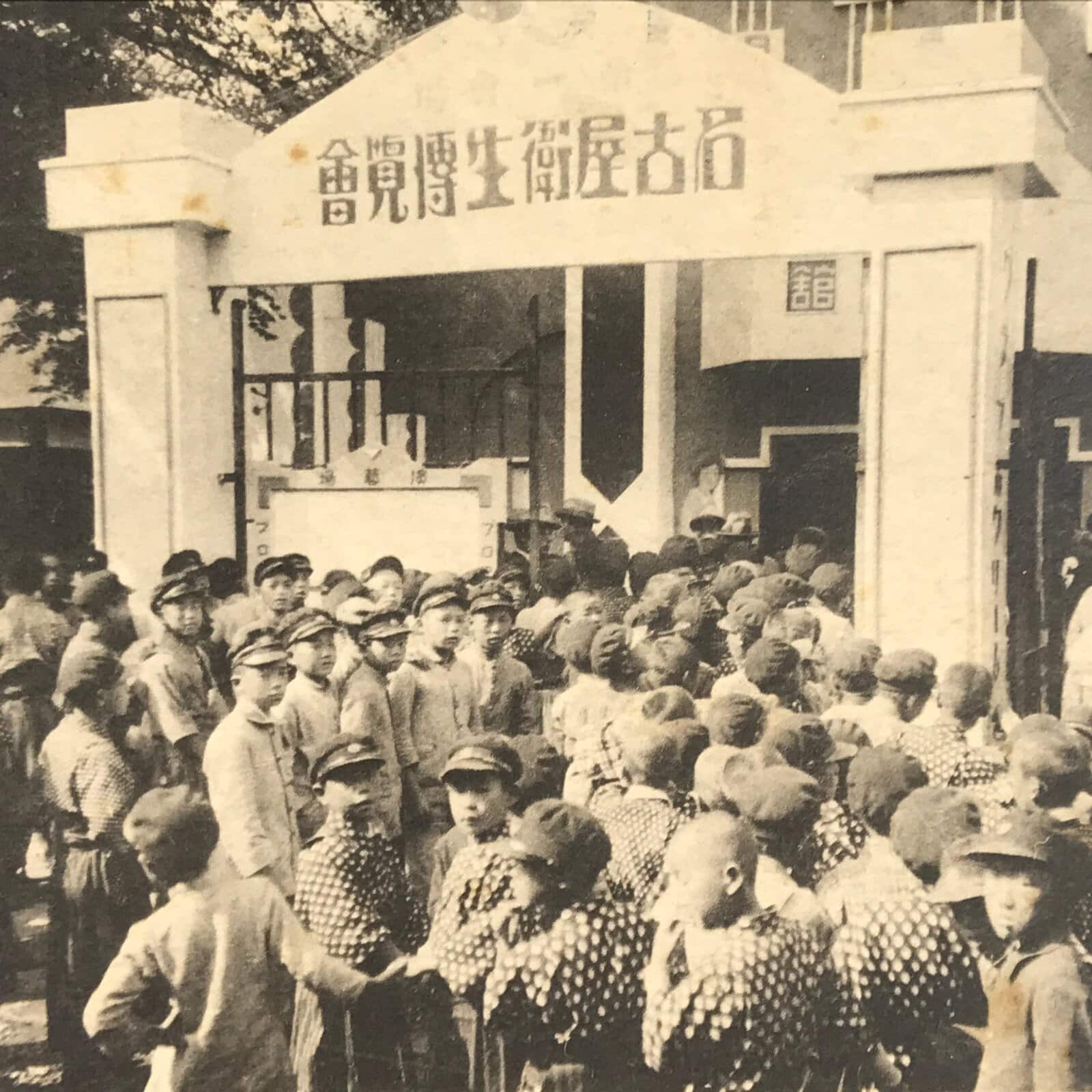 Japanese Nagoya Hygiene Exhibition Postcard Vtg Souvenir Paper Black White PC73