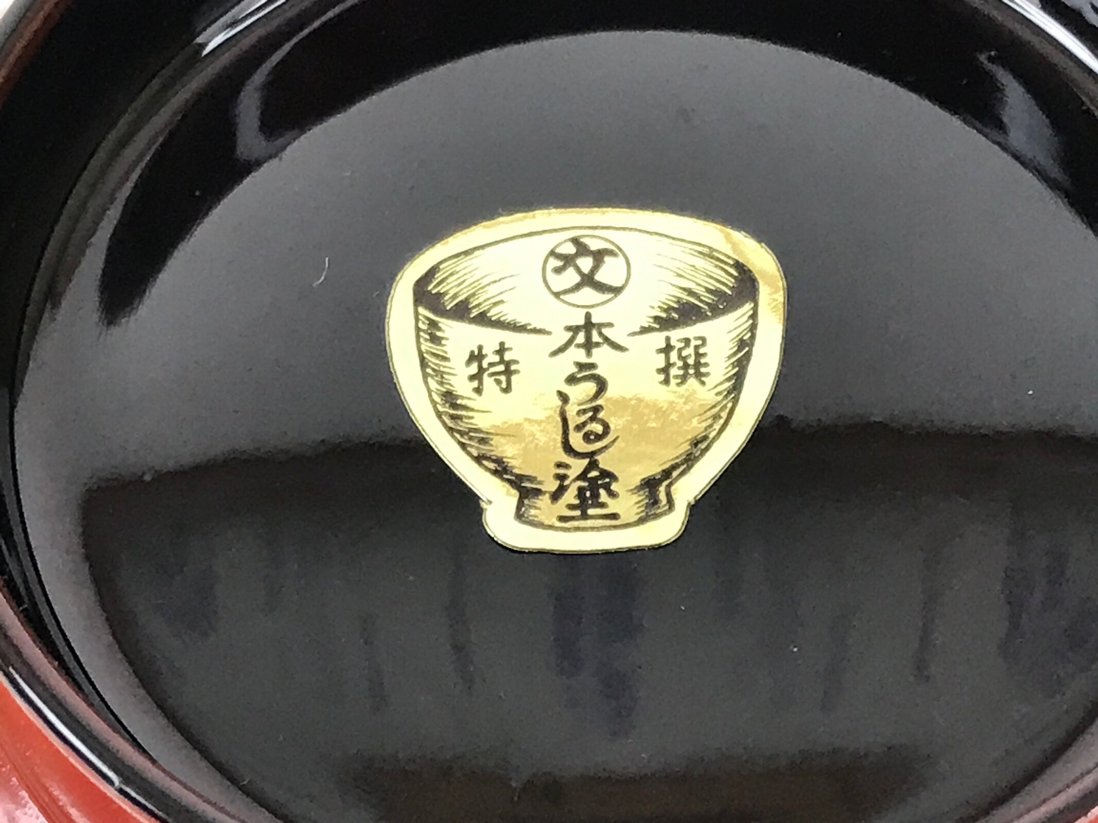 Japanese Natural Lacquered Wooden Rice Bowl Owan Vtg Wajima Nuri Red Black LB147