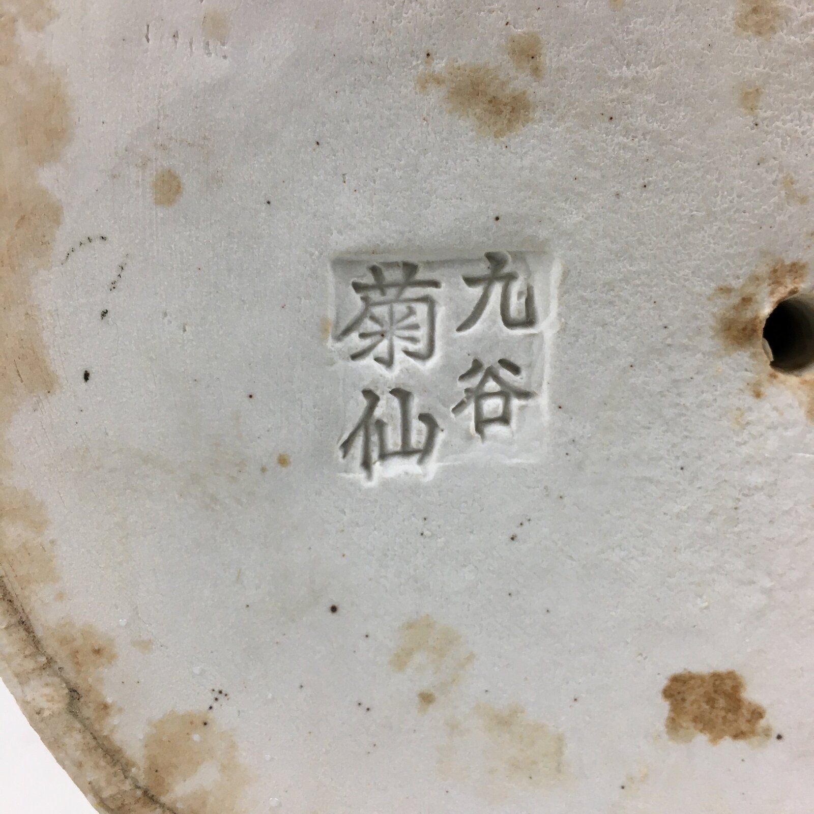 Japanese Porcelain Buddhist Altar Statue Vtg Female Kannon Bosatsu White BD736