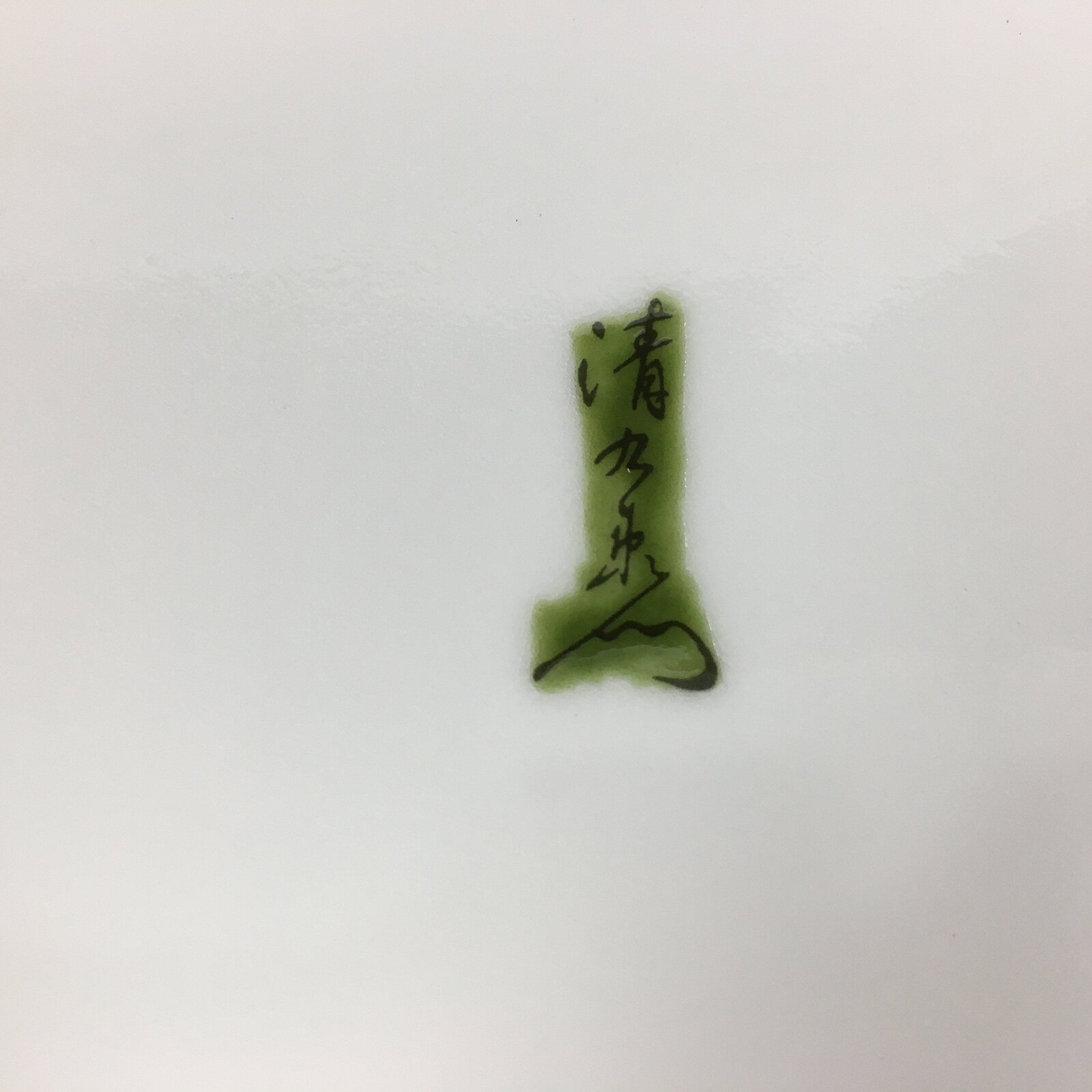 Japanese Porcelain Large Bowl Vtg White Sometsuke Colorful Flower Pattern PP593