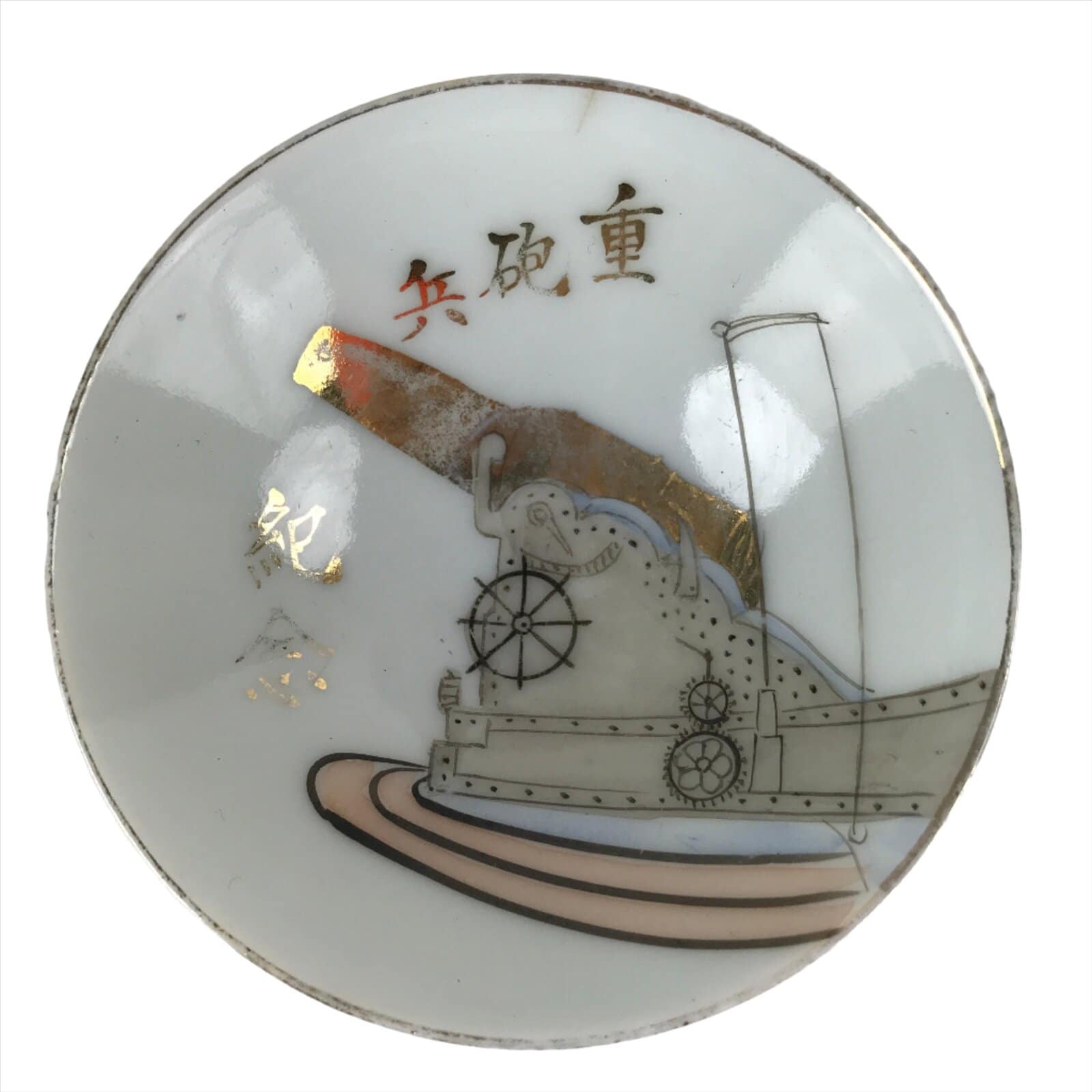 Japanese Porcelain Sake Cup Sakazuki C1930 Heavy Artillery Commemorative G243