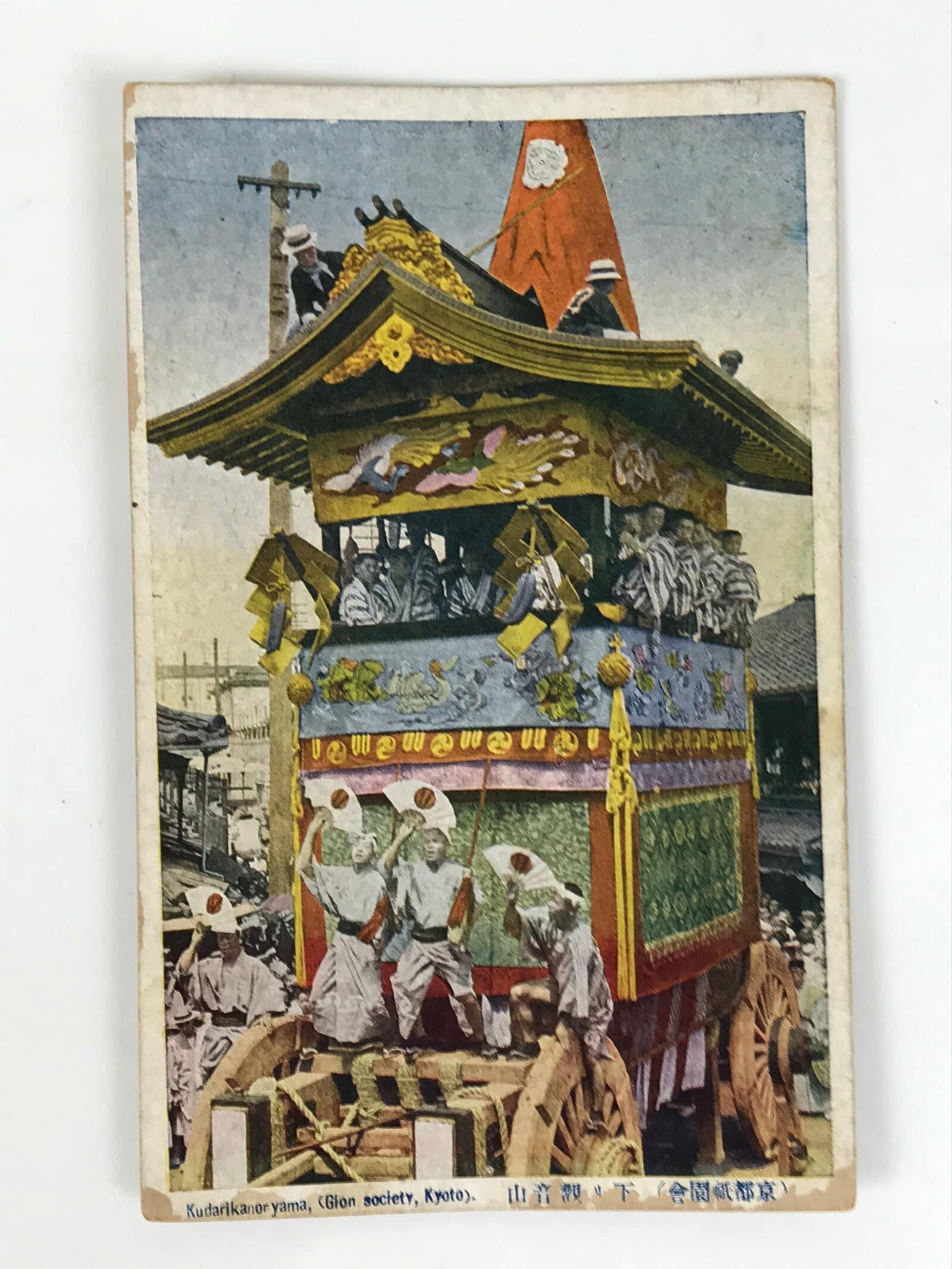 Japanese Postcard Gion Festival C1930 Kudari Kannonyama Vtg Matsuri Color PC152