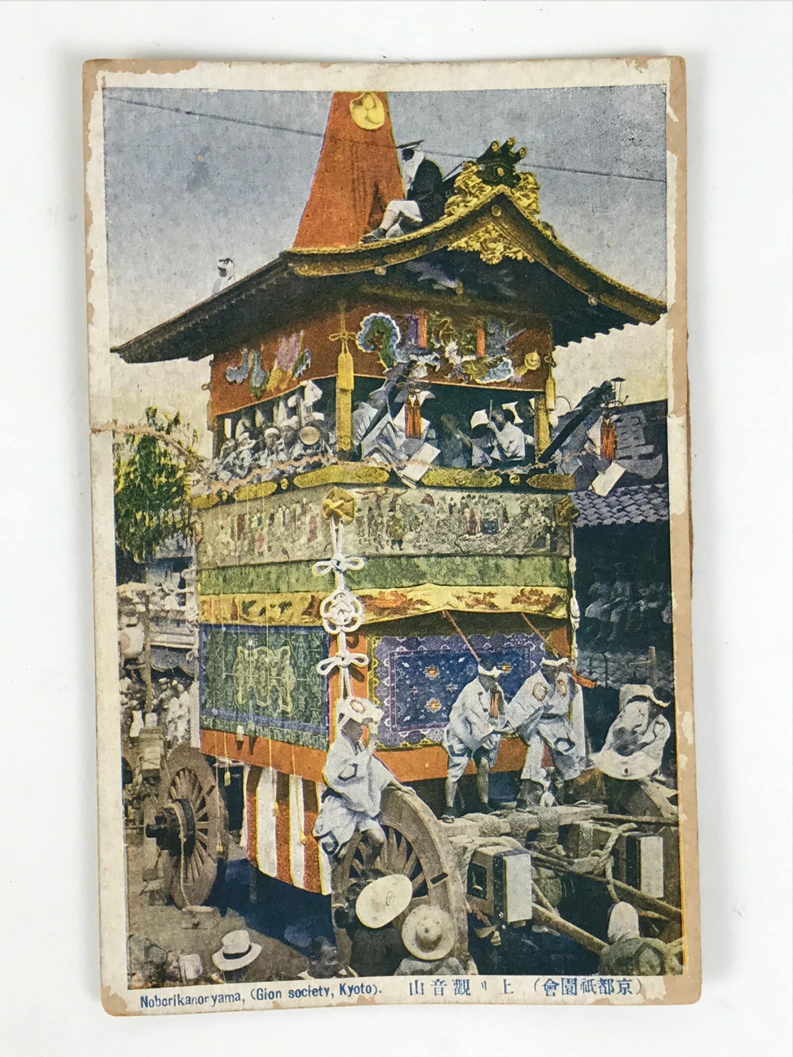 Japanese Postcard Gion Festival C1930 Nobori Kannonyama Vtg Matsuri Color PC149