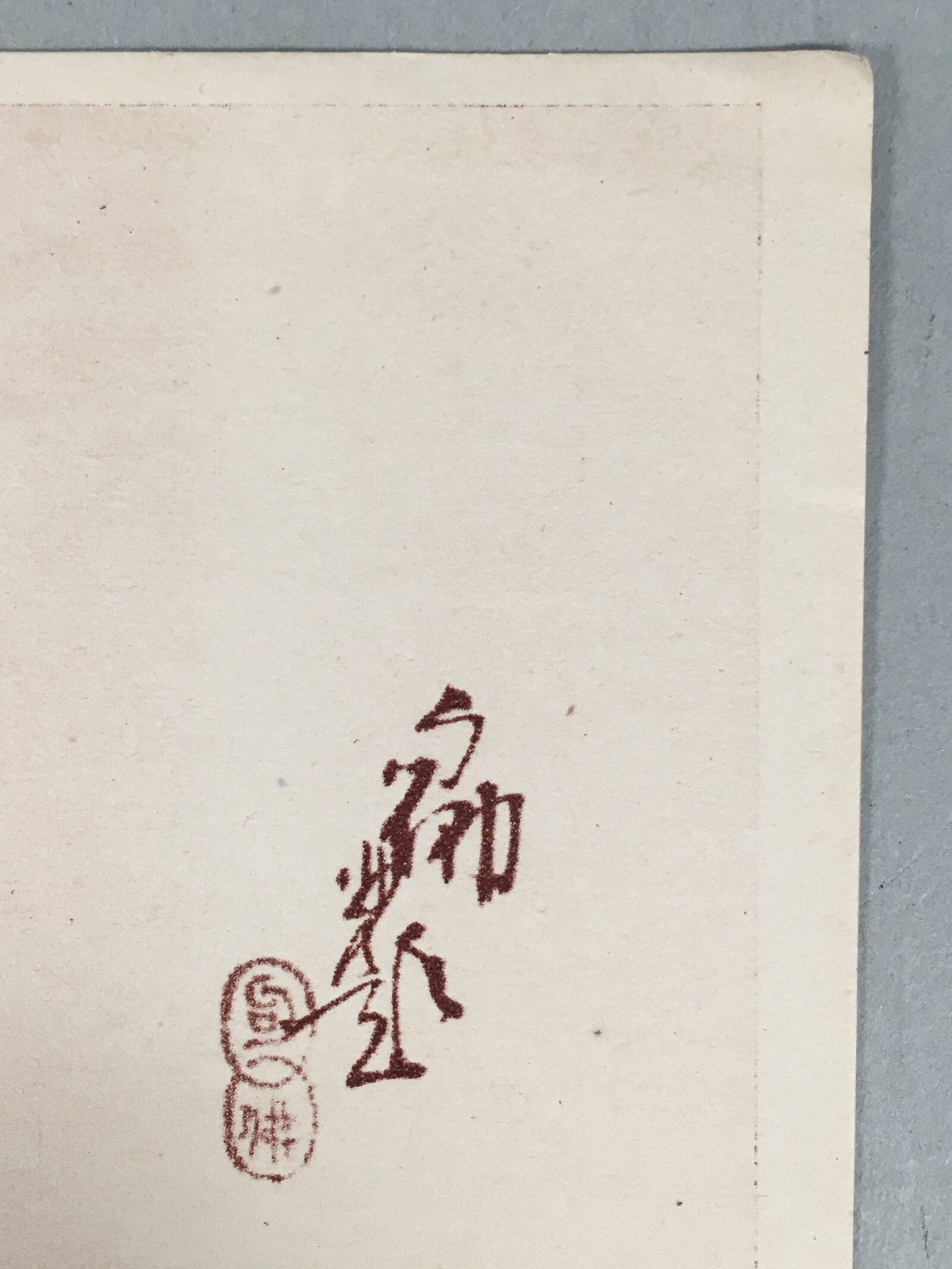 Japanese Print Drawing Painting Vtg Tea Ceremony Iron Kettle Ladle Kanji P295