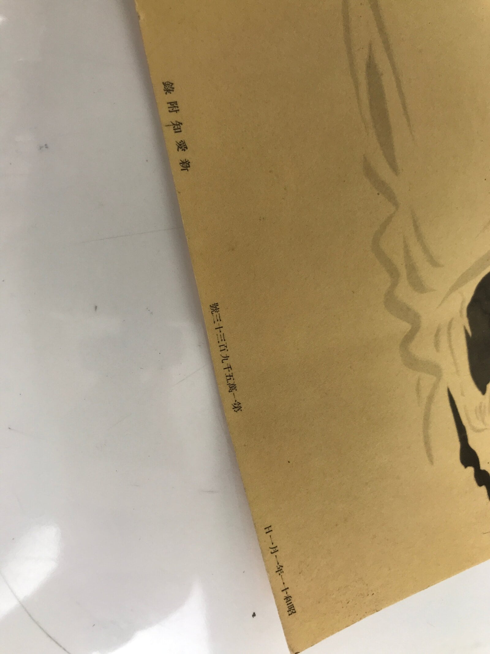 Japanese Printed Reproduction Hotei Seven Lucky Gods Vtg Paper Square FL375