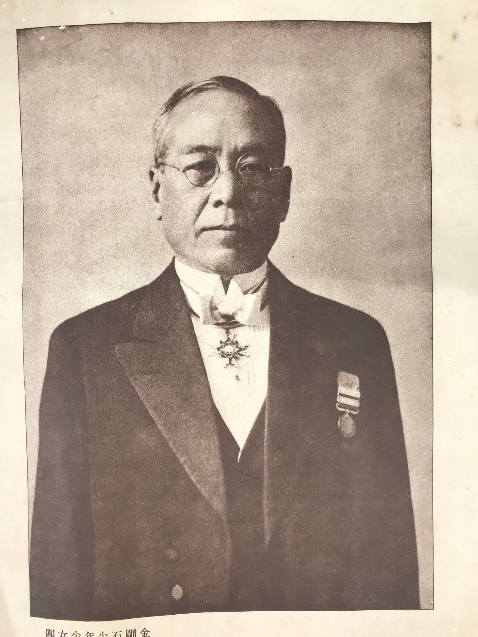 Japanese Sakichi Toyoda Portrait C1930 Printed Reproduction Poster FL371