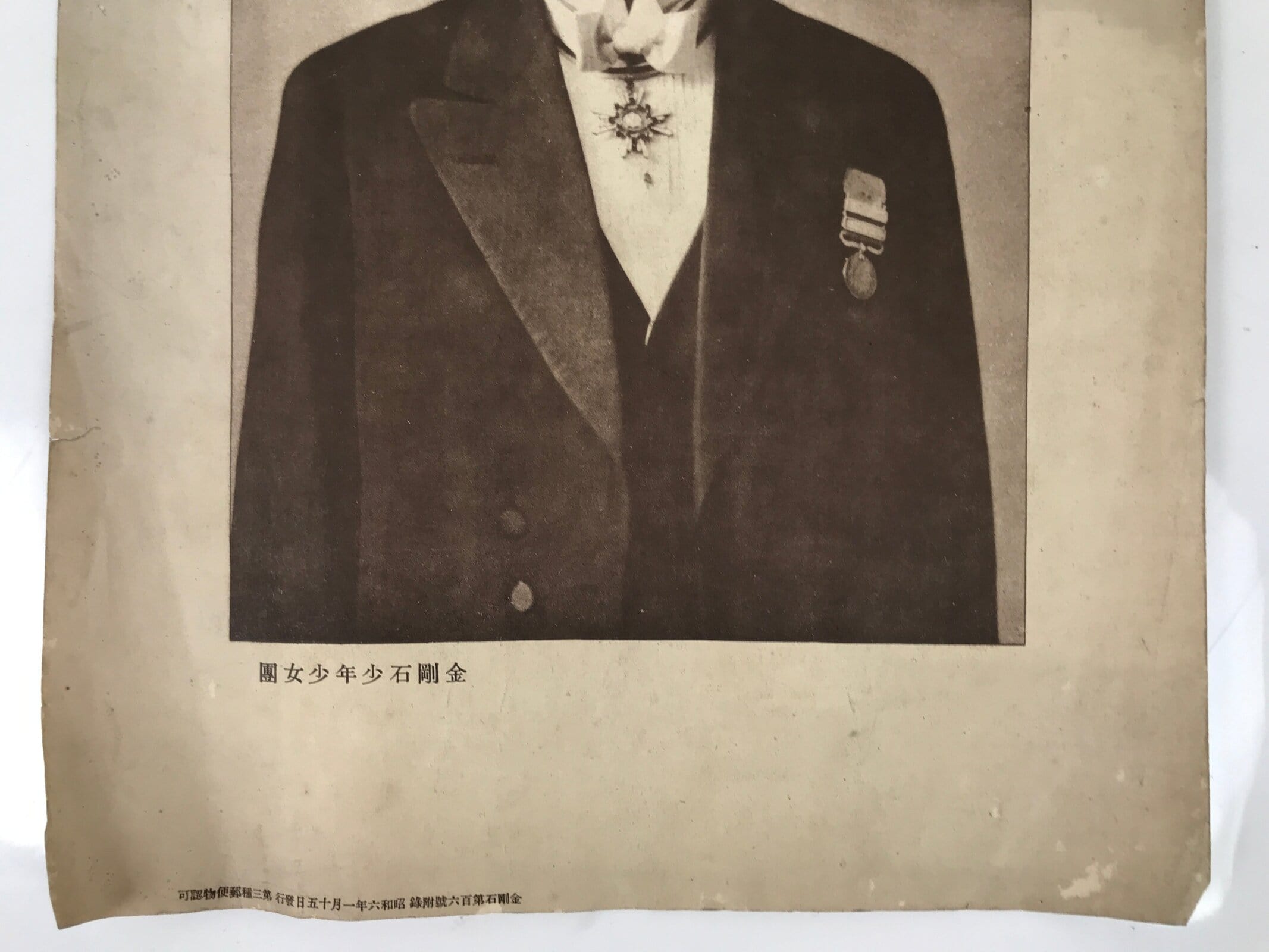 Japanese Sakichi Toyoda Portrait C1930 Printed Reproduction Poster FL371