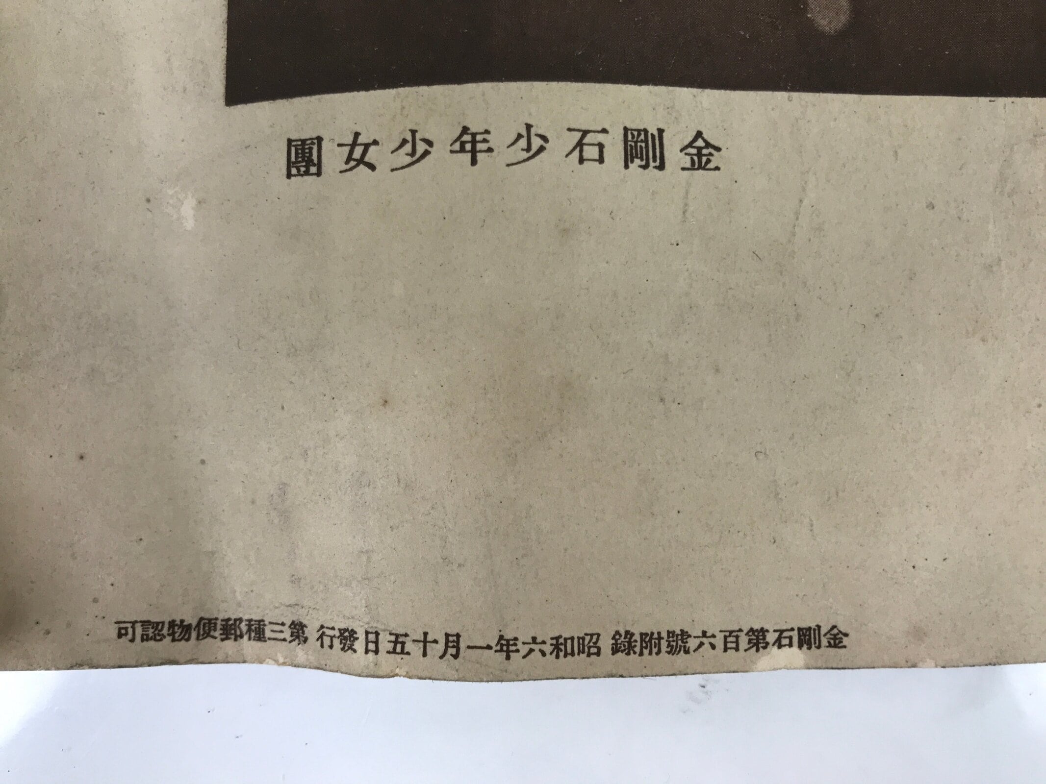 Japanese Sakichi Toyoda Portrait C1930 Printed Reproduction Poster FL371