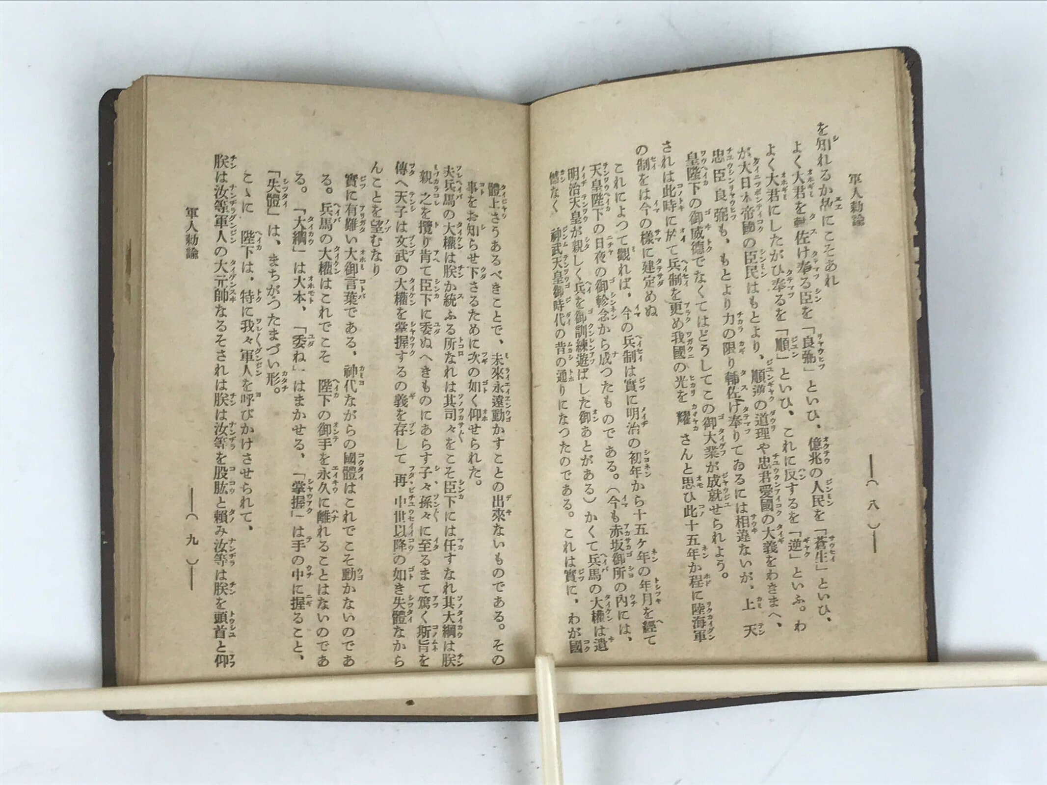 Japanese School Textbook Military Education C1930 Imperial Japan WWII HN43