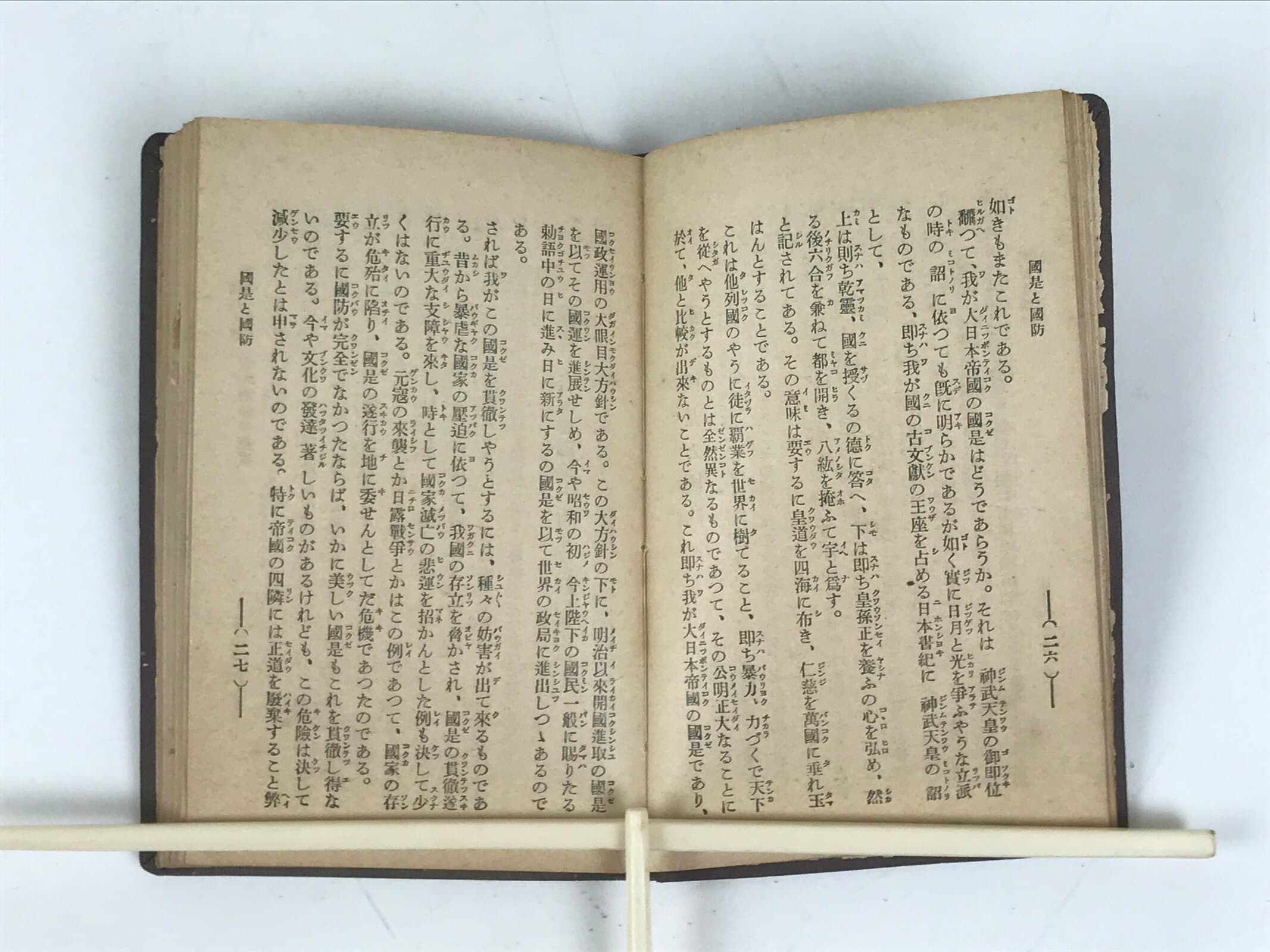 Japanese School Textbook Military Education C1930 Imperial Japan WWII HN43