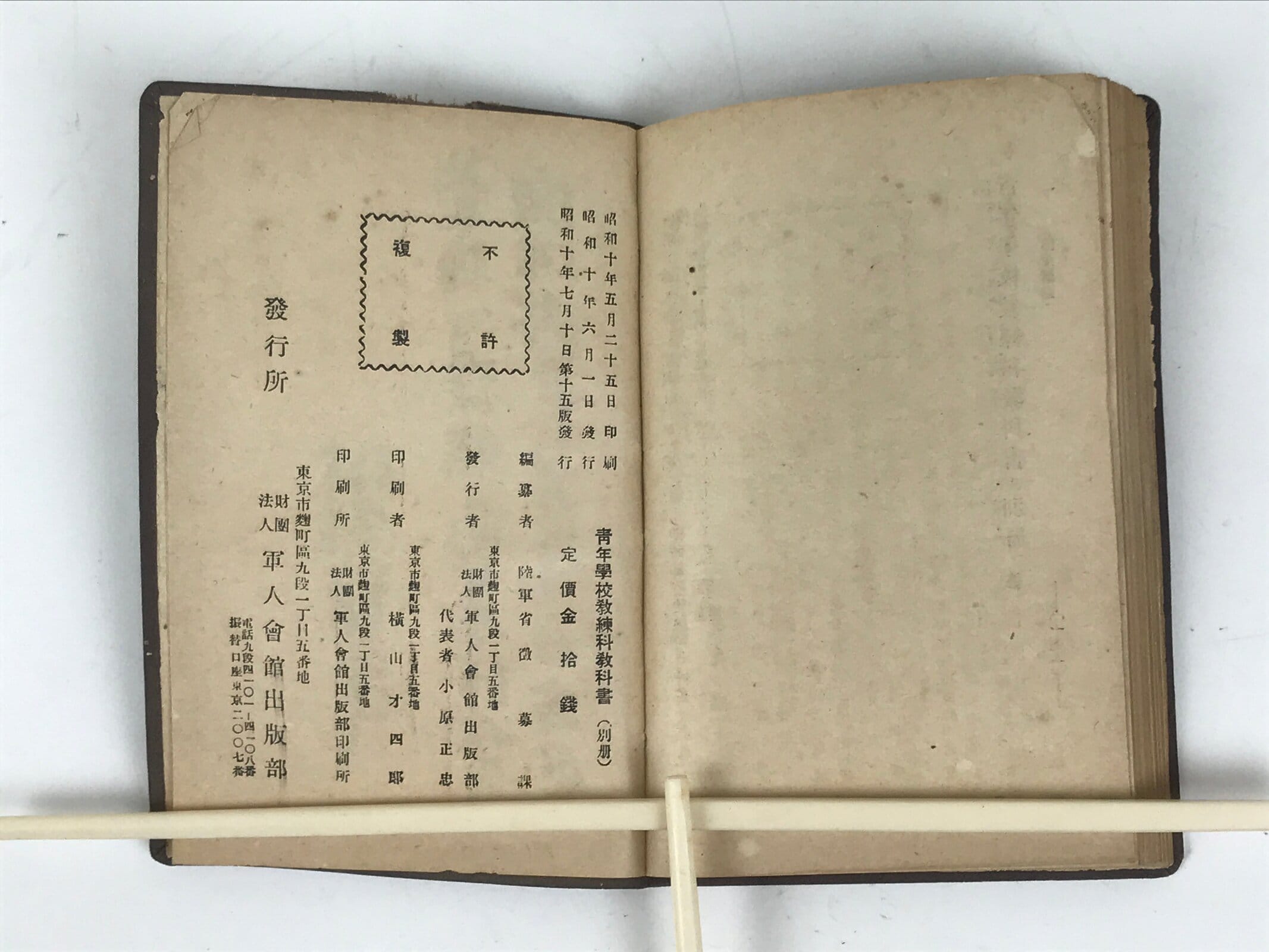 Japanese School Textbook Military Education C1930 Imperial Japan WWII HN43