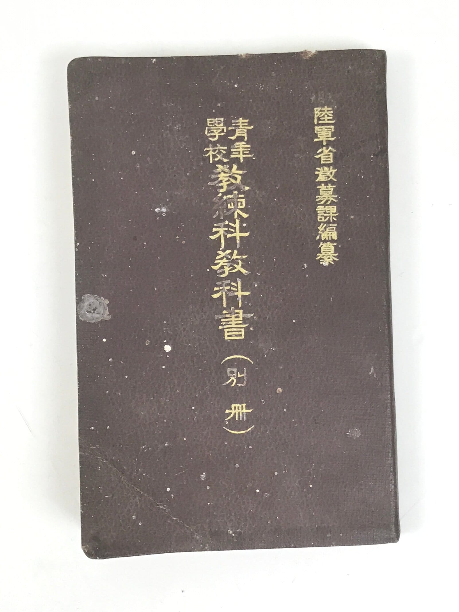 Japanese School Textbook Military Education C1930 Imperial Japan WWII HN43