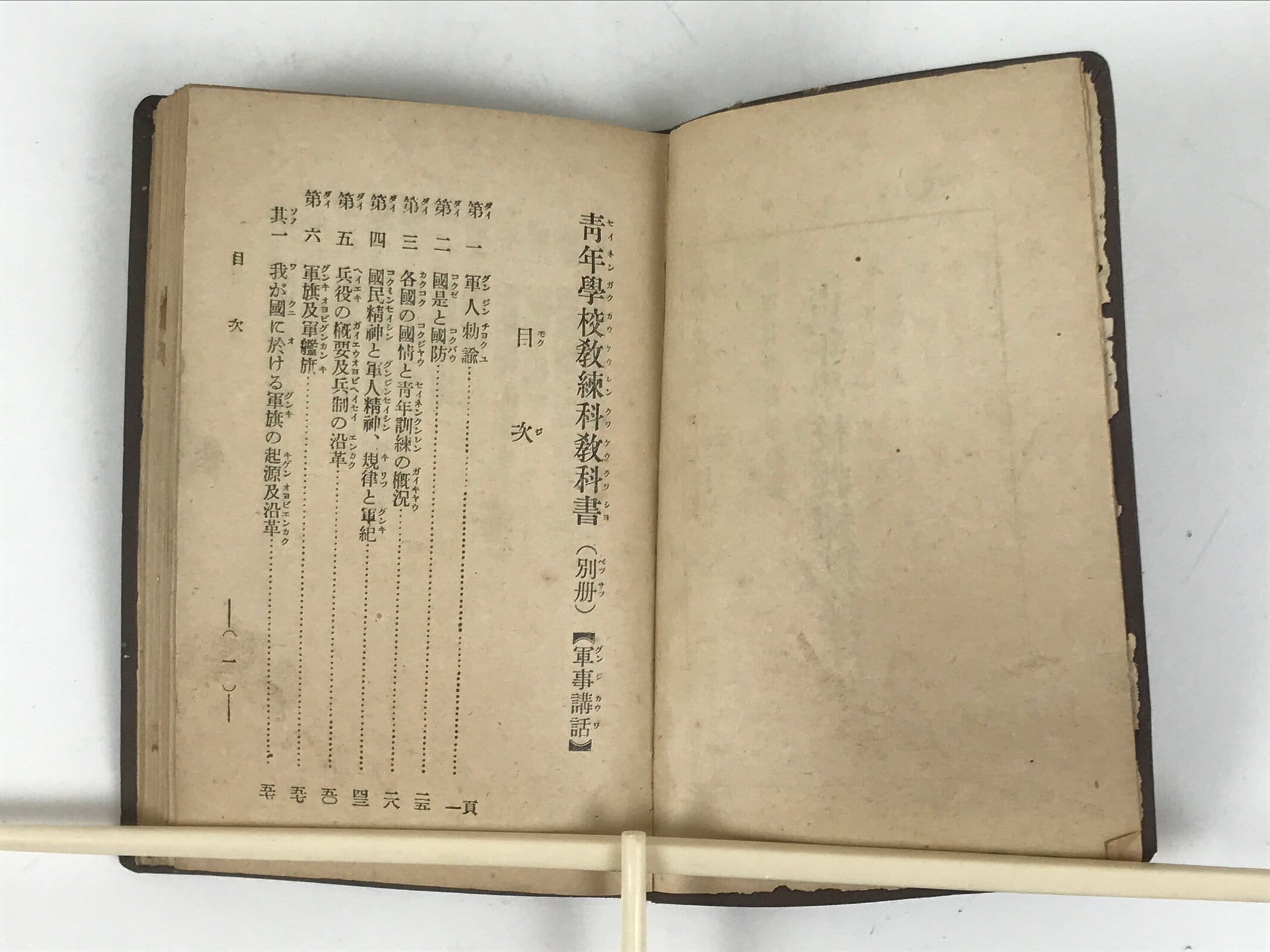 Japanese School Textbook Military Education C1930 Imperial Japan WWII HN43