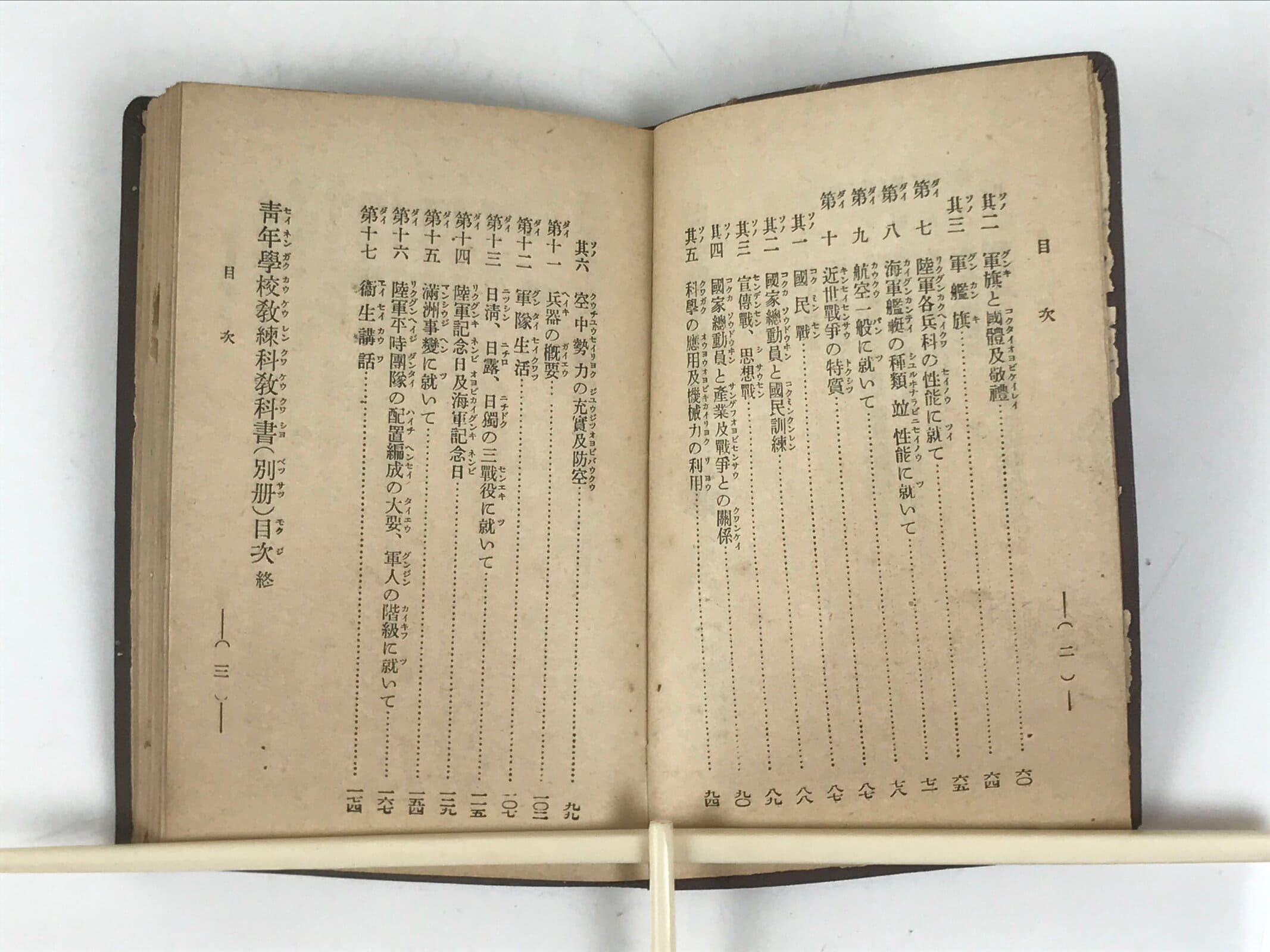 Japanese School Textbook Military Education C1930 Imperial Japan WWII HN43