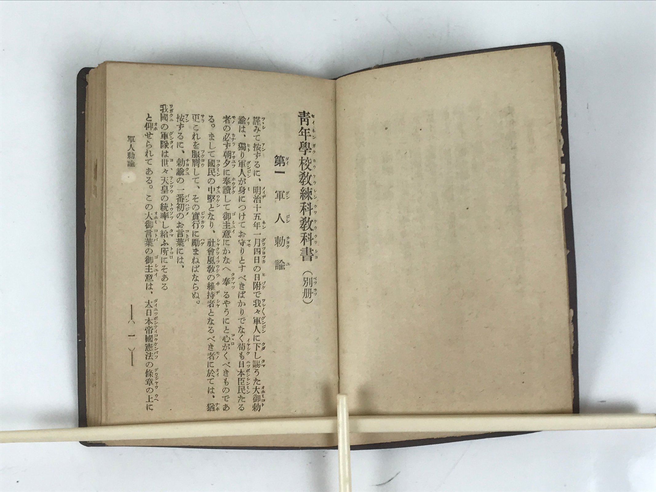Japanese School Textbook Military Education C1930 Imperial Japan WWII HN43