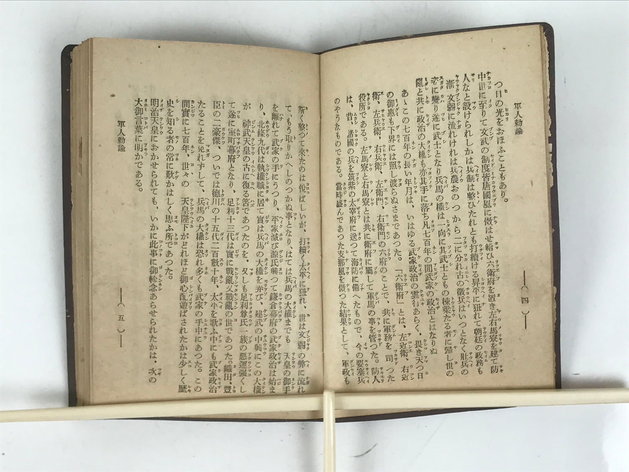 Japanese School Textbook Military Education C1930 Imperial Japan WWII HN43