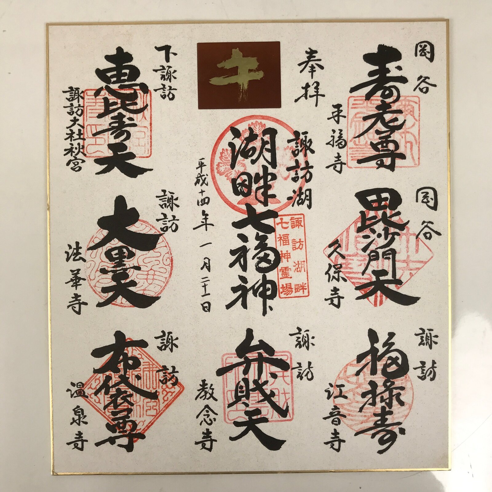 Japanese Shikishi Art Board Painting Calligraphy Seven Lucky Gods Temple A729