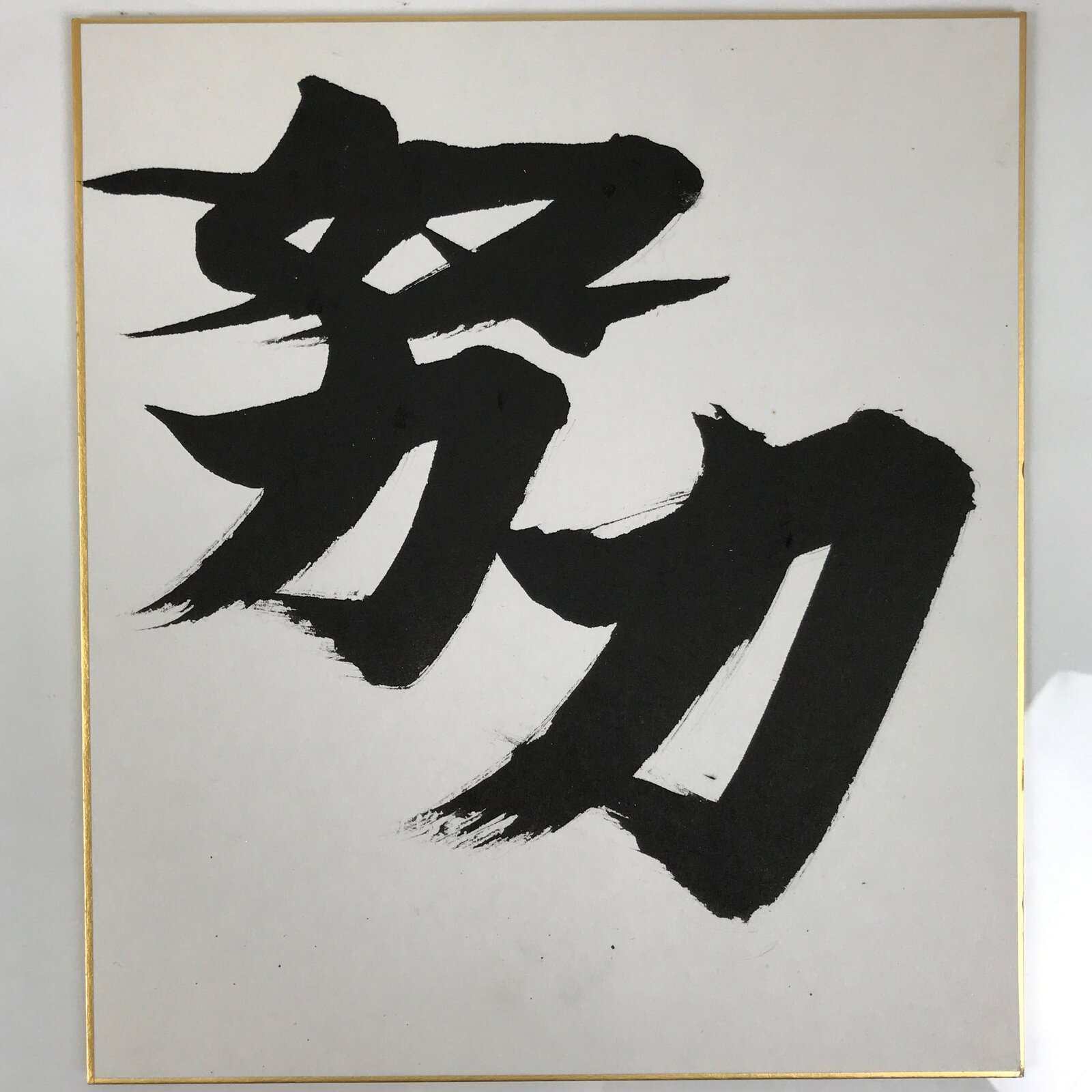 Japanese Shikishi Art Board Painting Vtg Calligraphy Effort Kanji Black A762